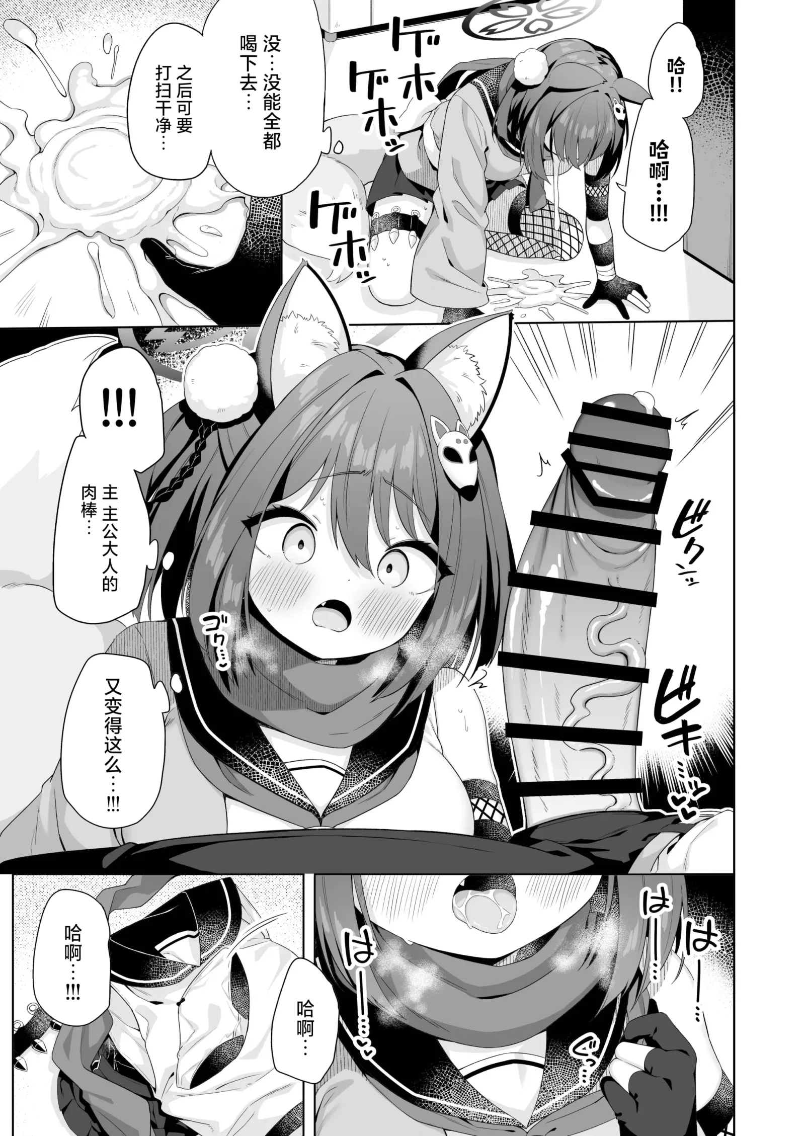 [同人] [Muku] Aruji-dono no Osewa wa Shinobi no Tsutome desu!! | 照顾主公大人就是忍者的任务！！ (Blue Archive) [中文] [P10]