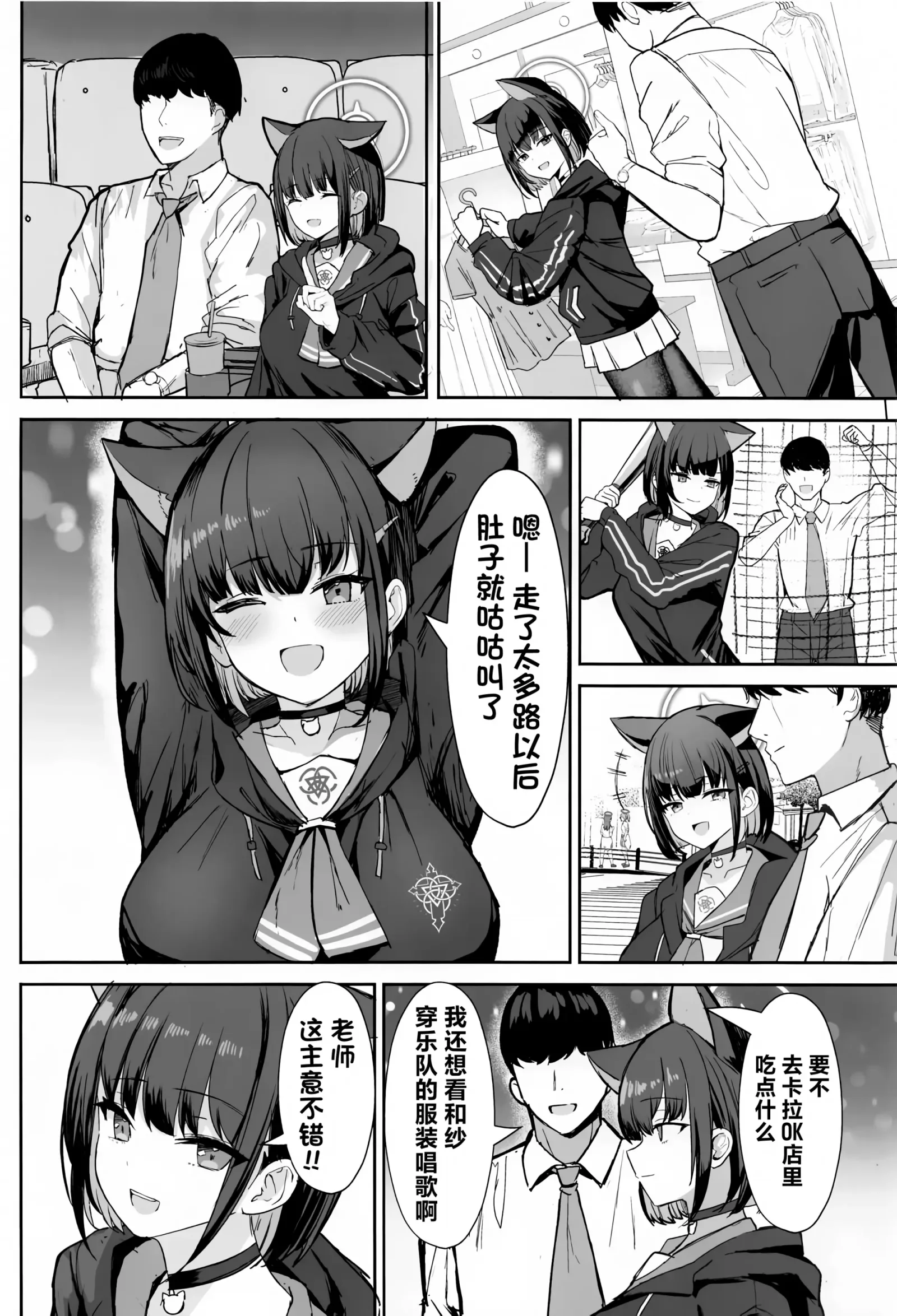 [同人] [Kumasaku Tamizou] Sakatte Sakarare Houkago Date | 主动出击再被推到 放学后的约会♡ (Blue Archive) [中文] [P3]