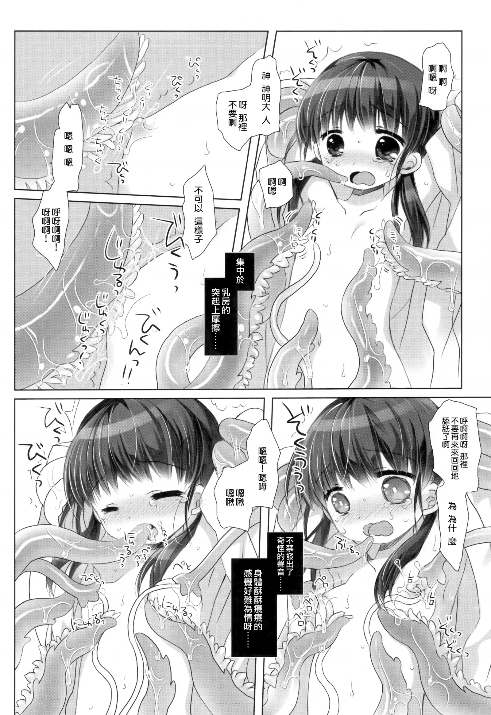 [同人] [Sakurazawa Izumi] かみさまと、いけにえのおんなのこ (Original) [中文] [P12]