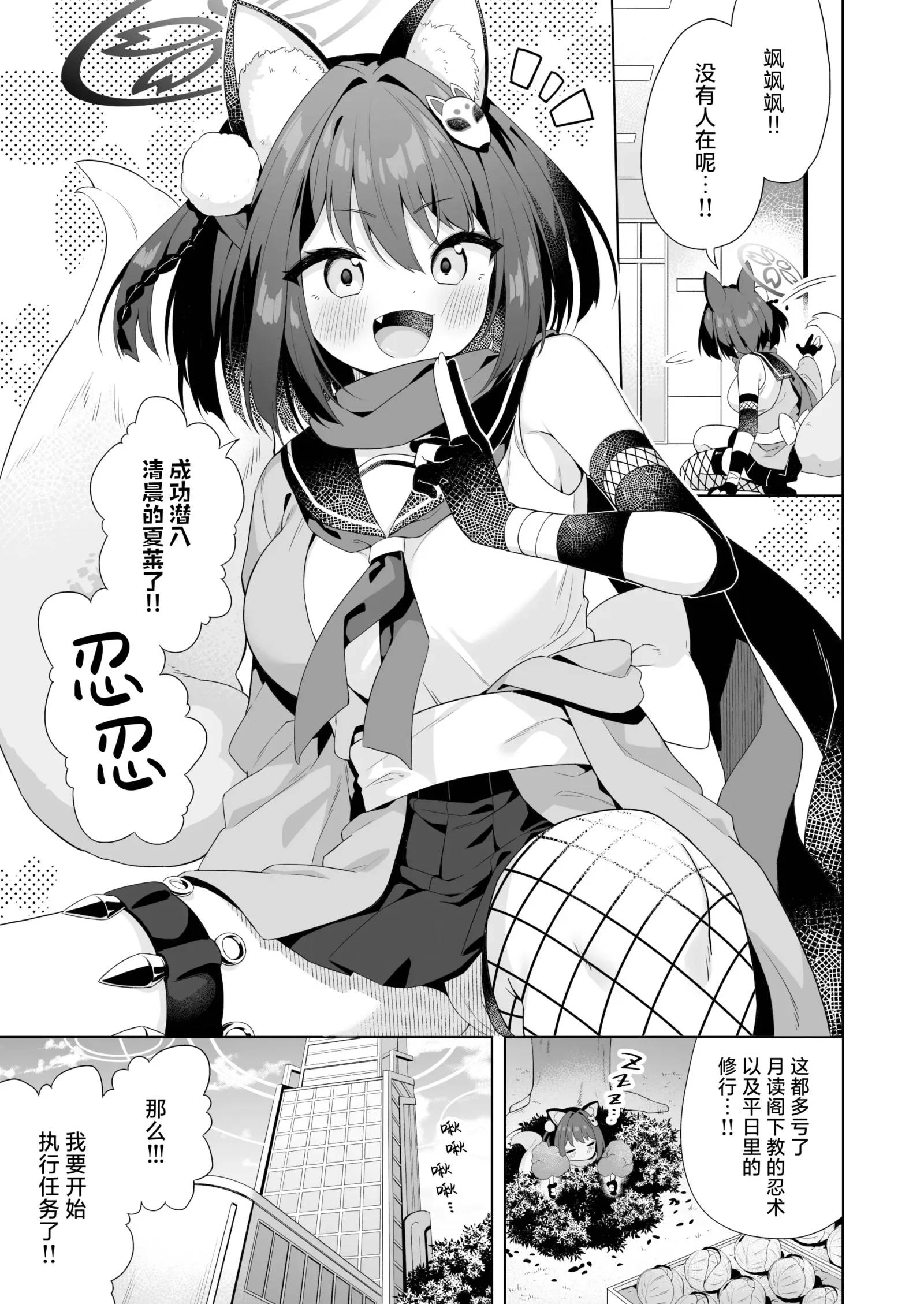 [同人] [Muku] Aruji-dono no Osewa wa Shinobi no Tsutome desu!! | 照顾主公大人就是忍者的任务！！ (Blue Archive) [中文] [P2]