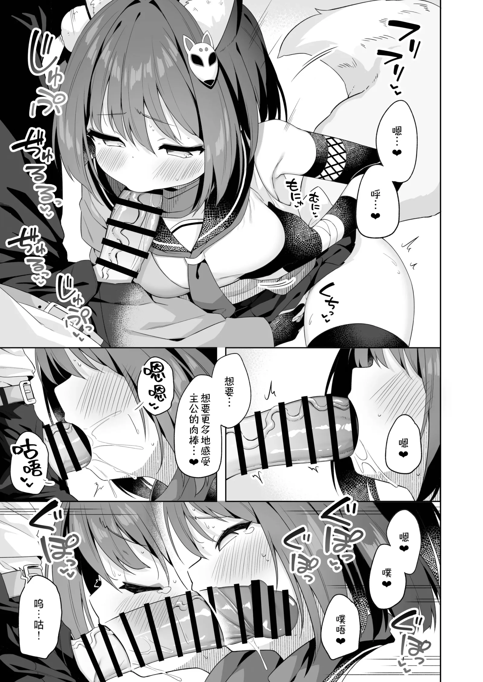 [同人] [Muku] Aruji-dono no Osewa wa Shinobi no Tsutome desu!! | 照顾主公大人就是忍者的任务！！ (Blue Archive) [中文] [P8]