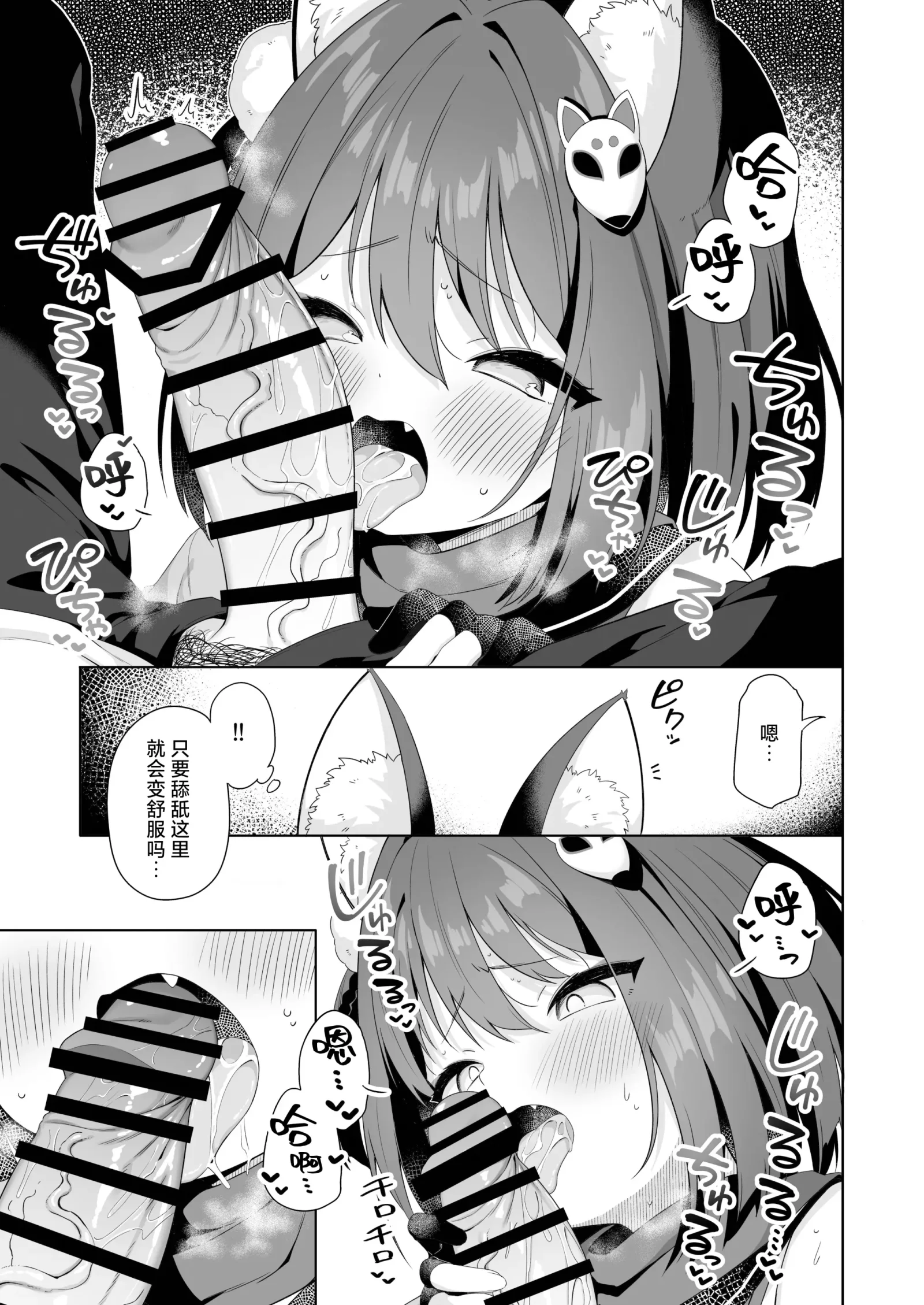 [同人] [Muku] Aruji-dono no Osewa wa Shinobi no Tsutome desu!! | 照顾主公大人就是忍者的任务！！ (Blue Archive) [中文] [P6]