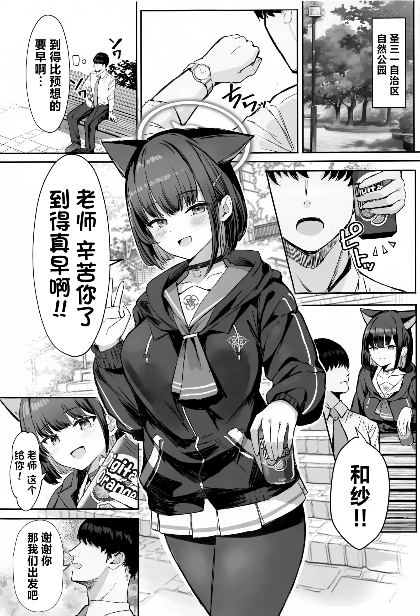 [同人] [Kumasaku Tamizou] Sakatte Sakarare Houkago Date | 主动出击再被推到 放学后的约会♡ (Blue Archive) [中文] [P2]