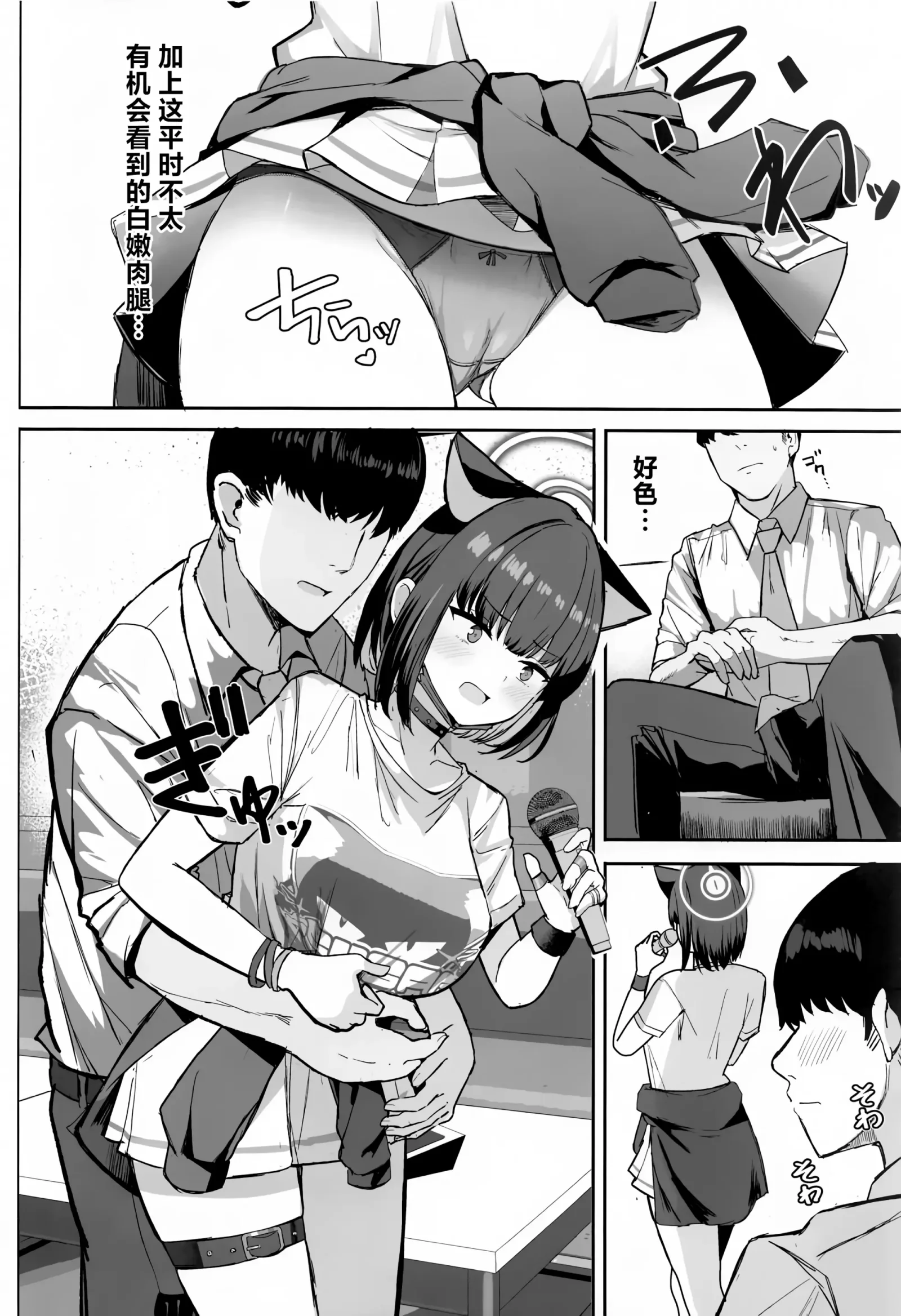 [同人] [Kumasaku Tamizou] Sakatte Sakarare Houkago Date | 主动出击再被推到 放学后的约会♡ (Blue Archive) [中文] [P5]