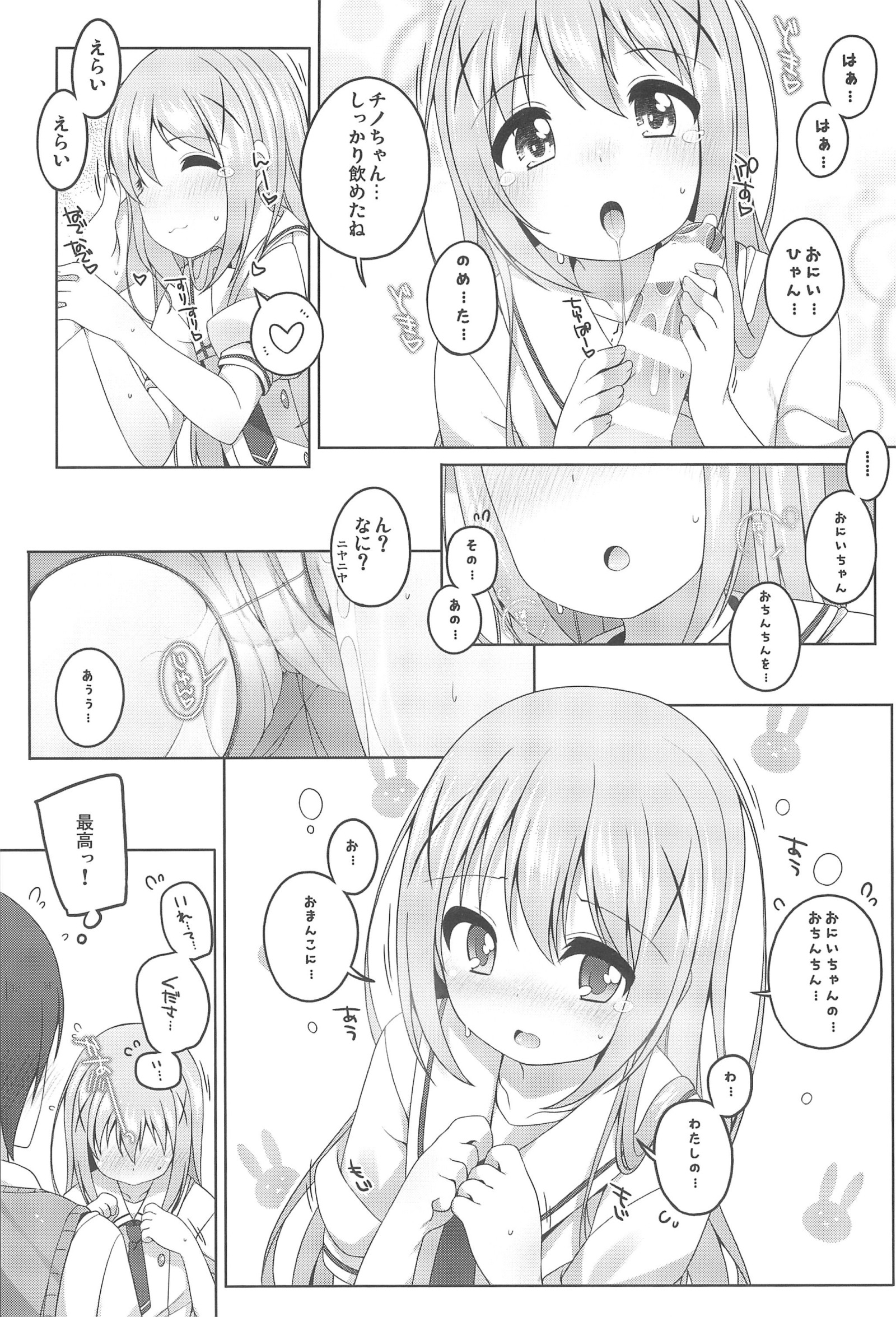 [同人] [Shouji Ayumu] 可愛いチノちゃんといっぱいえっちしたい! (Gochuumon Wa Usagi Desu Ka) [日本語] [P10]