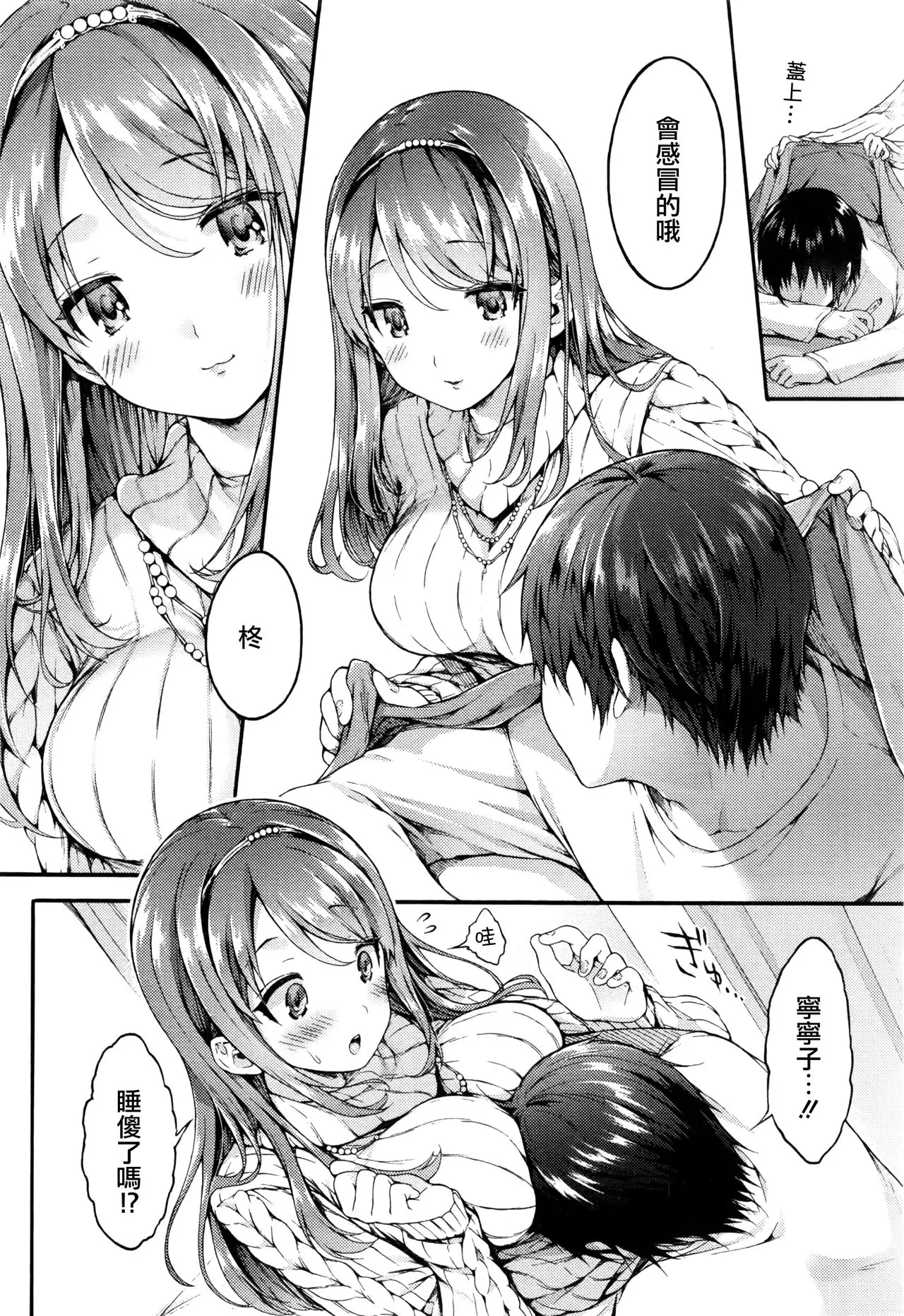 [漫画] [Koorizu] nekomanman kouhen [中文] [P30]