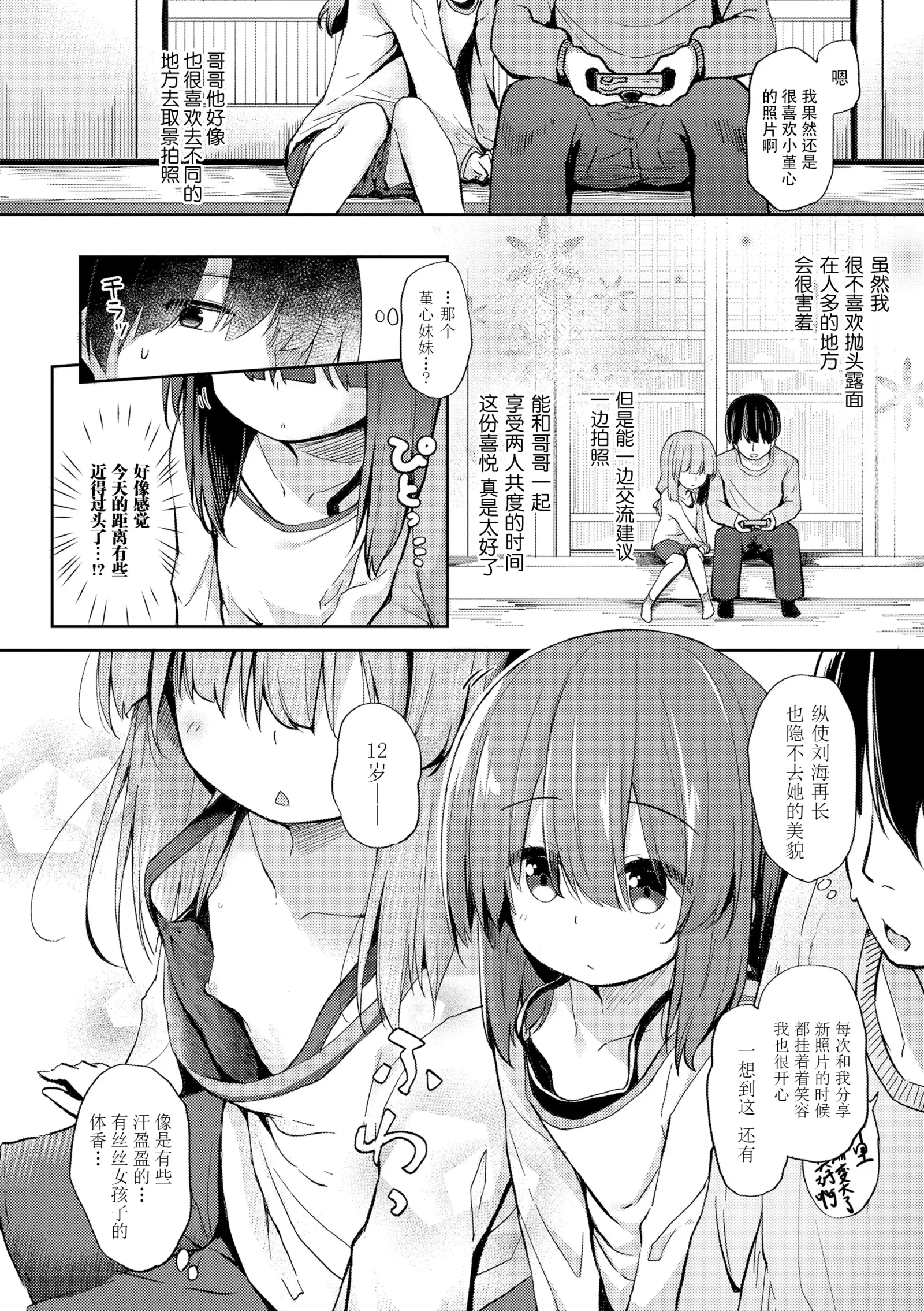 [漫畫] [Pirason] Anatadake no Kajitsu | 隻爲你而結的果實 Ch. 1,2,7 (uncensored) [中文] [P8]