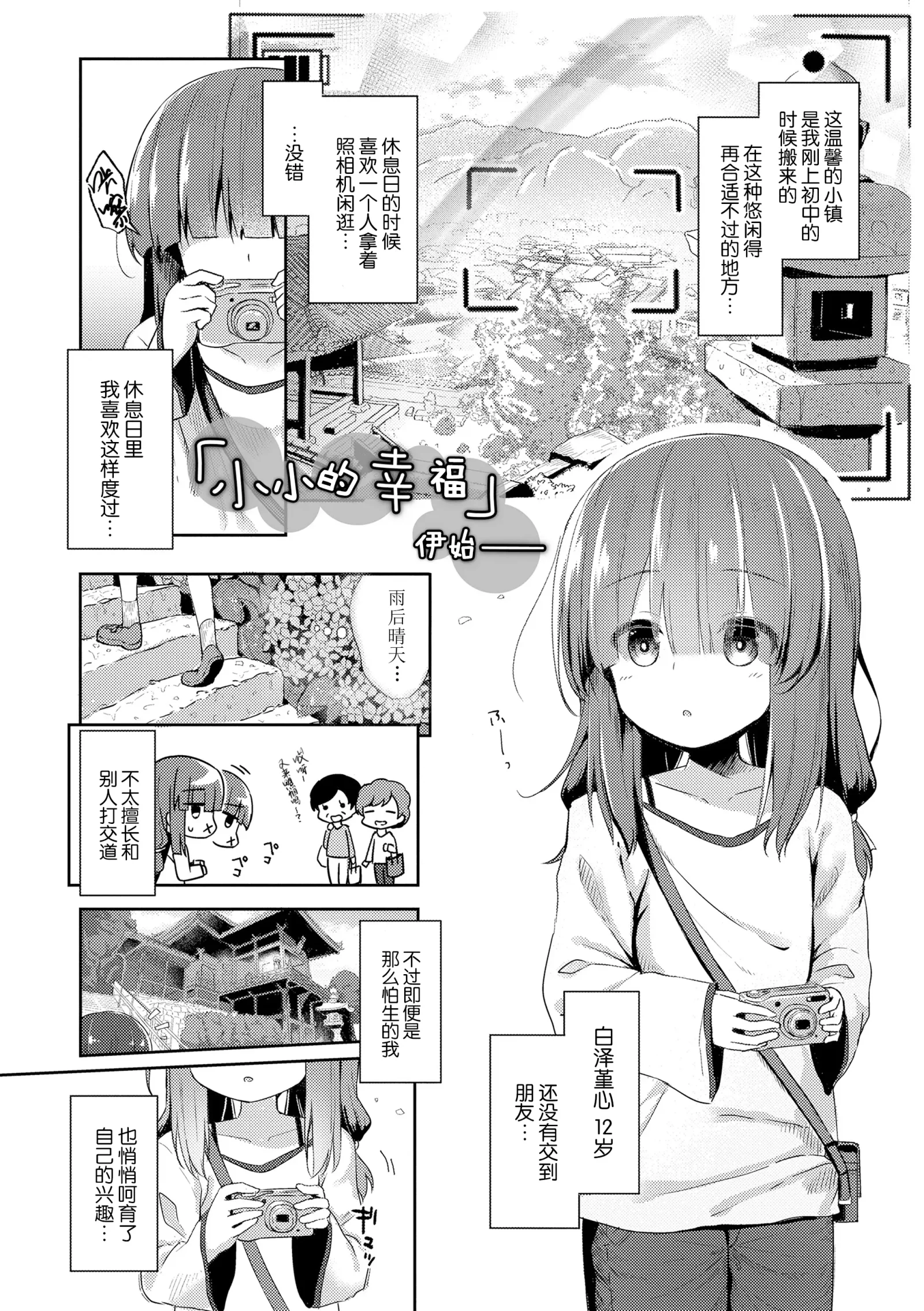 [漫畫] [Pirason] Anatadake no Kajitsu | 隻爲你而結的果實 Ch. 1,2,7 (uncensored) [中文] [P6]