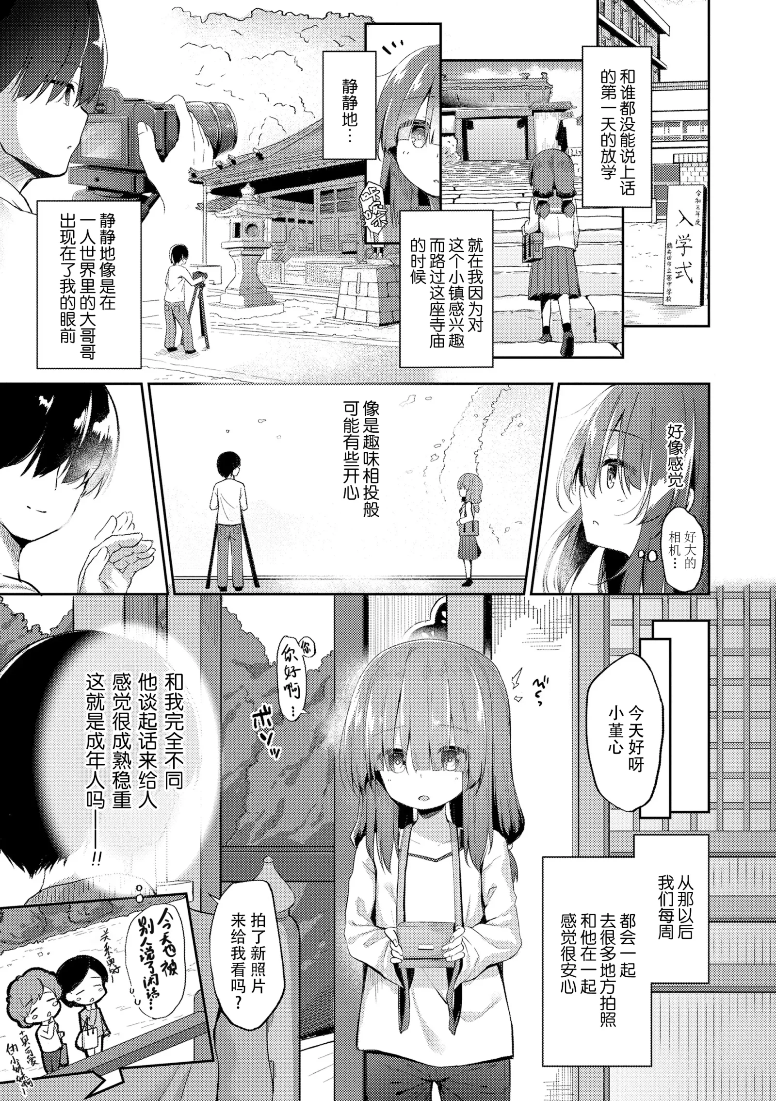 [漫畫] [Pirason] Anatadake no Kajitsu | 隻爲你而結的果實 Ch. 1,2,7 (uncensored) [中文] [P7]