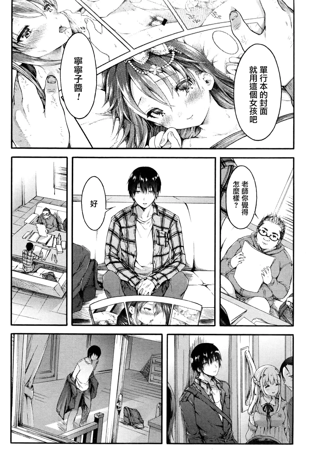 [漫画] [Koorizu] nekomanman kouhen [中文] [P28]