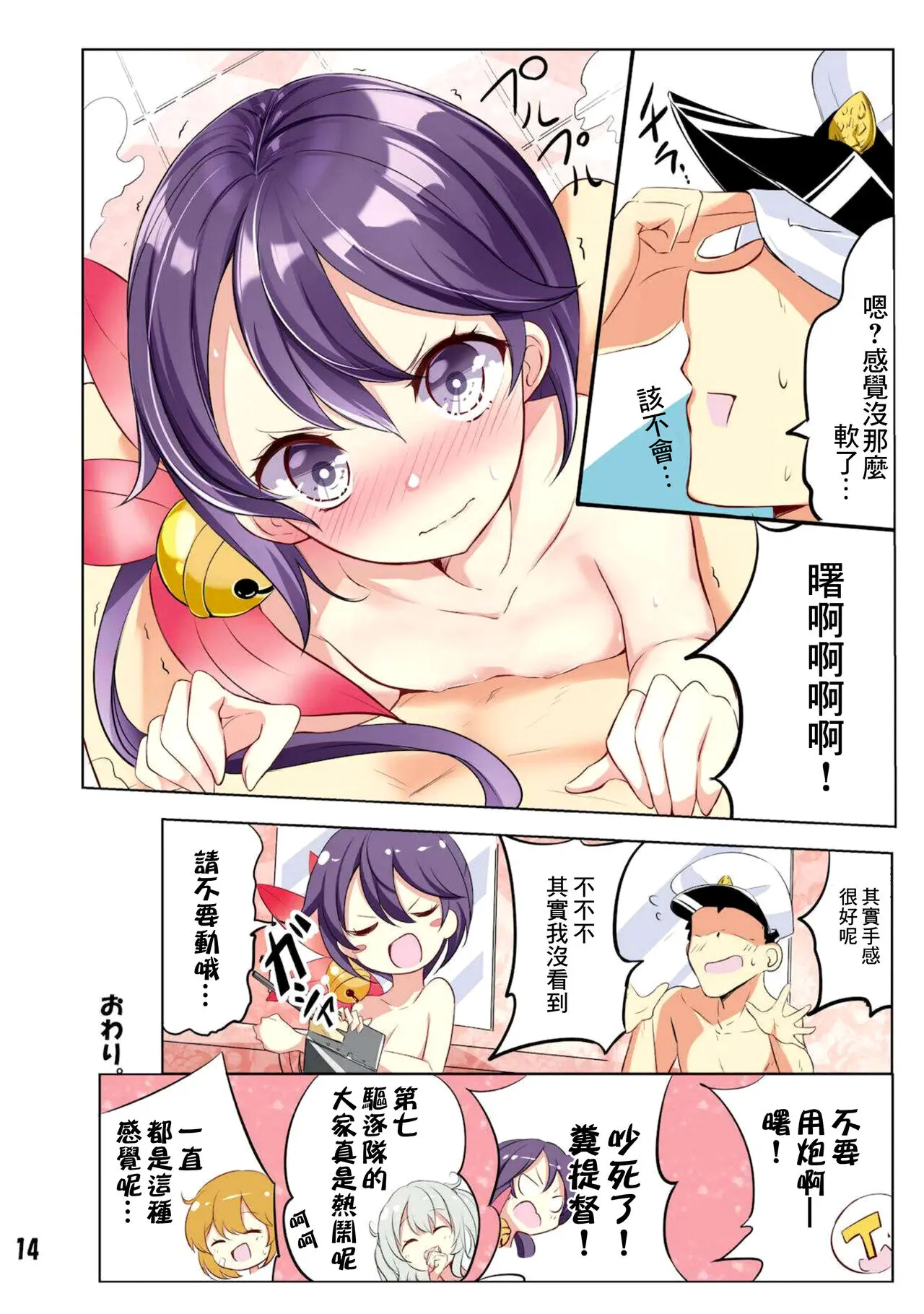 [同人] [Hamaken.] Nanakuchi to Yukemuri Happening (Kantai Collection) [中文] [P15]