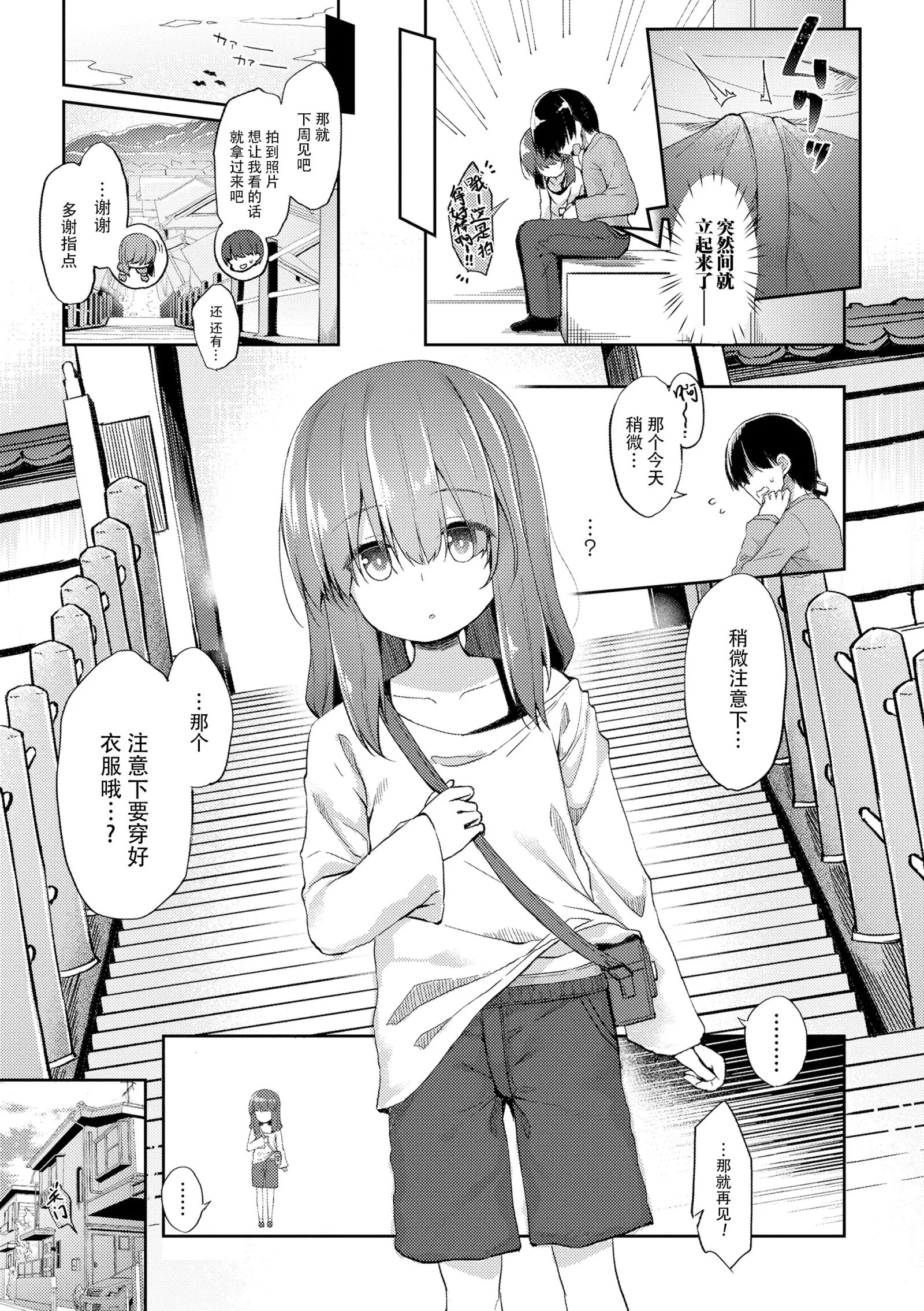 [漫畫] [Pirason] Anatadake no Kajitsu | 隻爲你而結的果實 Ch. 1,2,7 (uncensored) [中文] [P9]