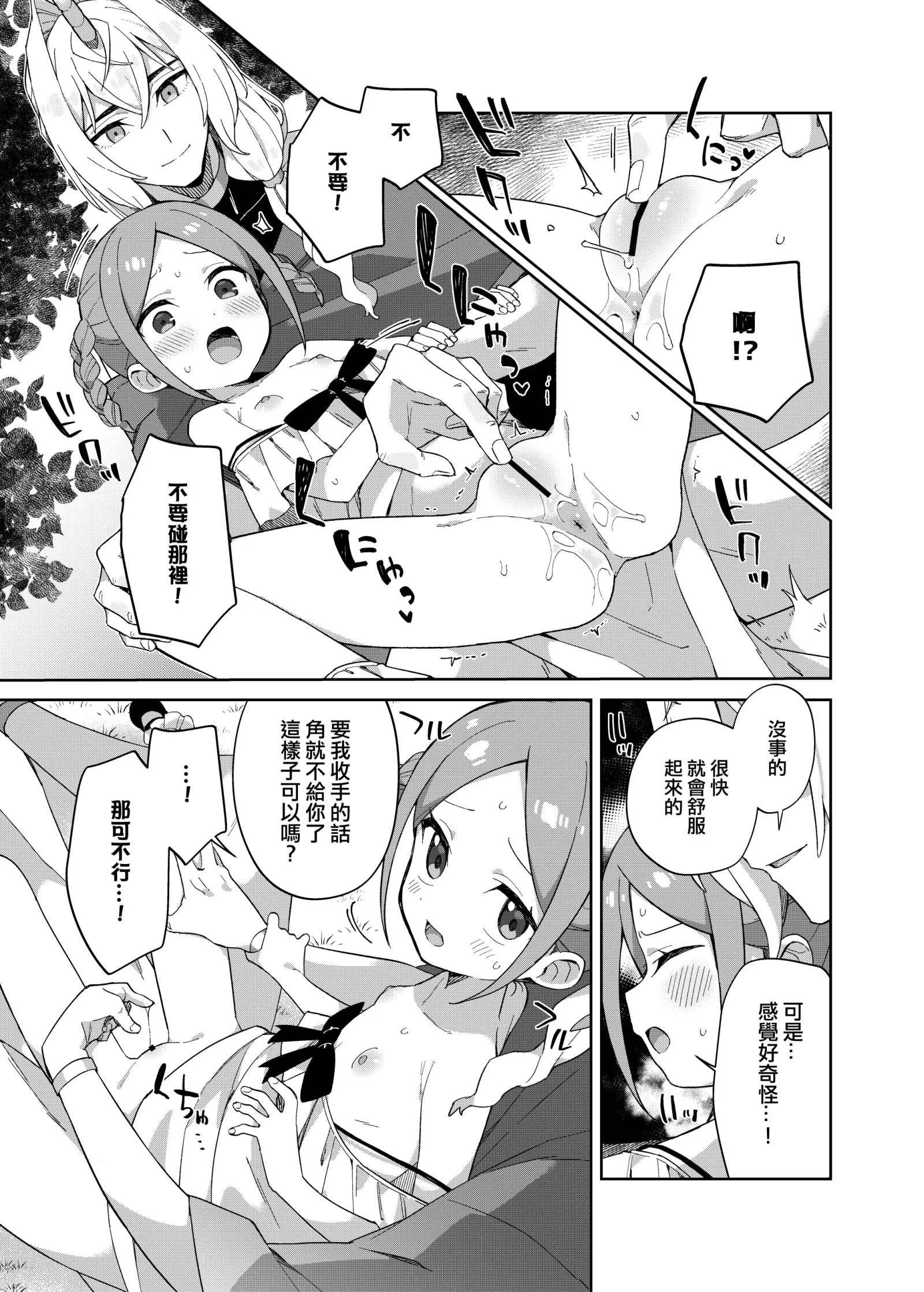 [同人] [Moyori] Shoujo wa Unicorn no Tsuno ga Hoshii (Original) [中文] [P12]