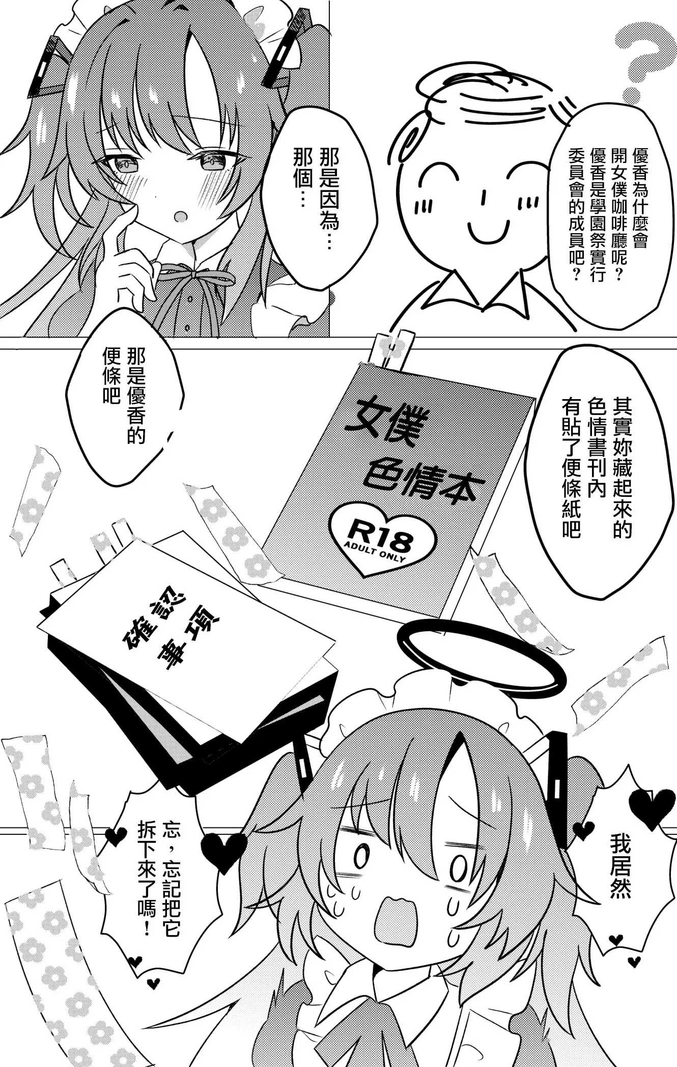 [同人] [Rarana] Gakuensai Maid Yuuka to Nakadashi H (Blue Archive) [中文] [P4]