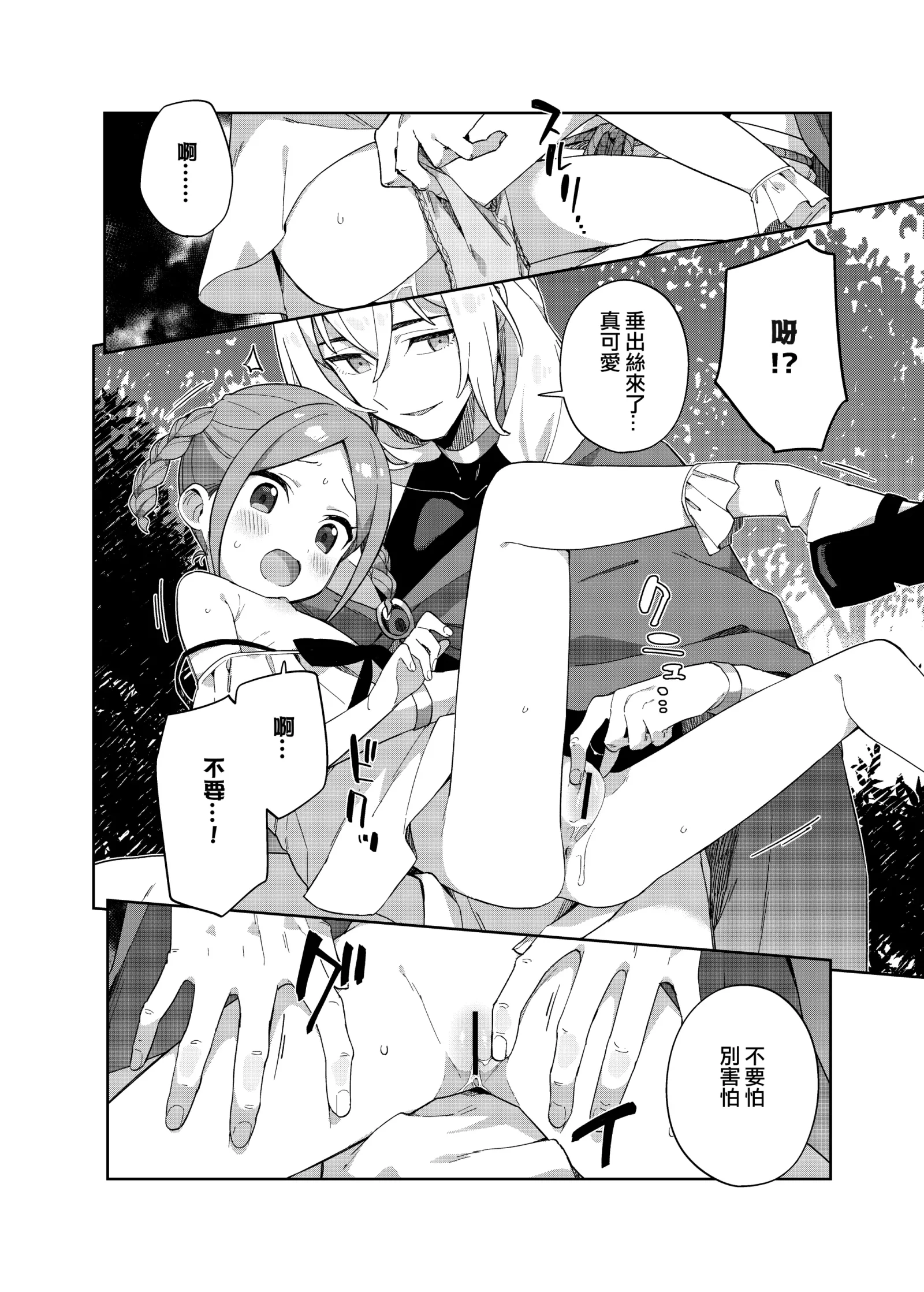[同人] [Moyori] Shoujo wa Unicorn no Tsuno ga Hoshii (Original) [中文] [P11]