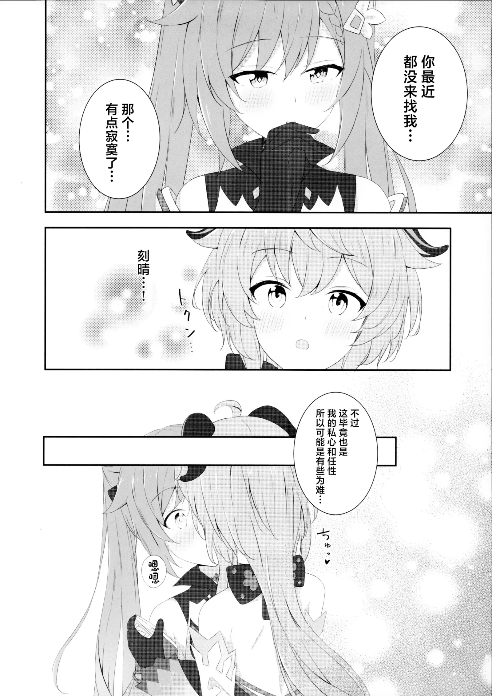 [同人] [Tsukidate Rino] KokuKan wa Echi ga Shitai! (Genshin Impact) [中文] [P5]