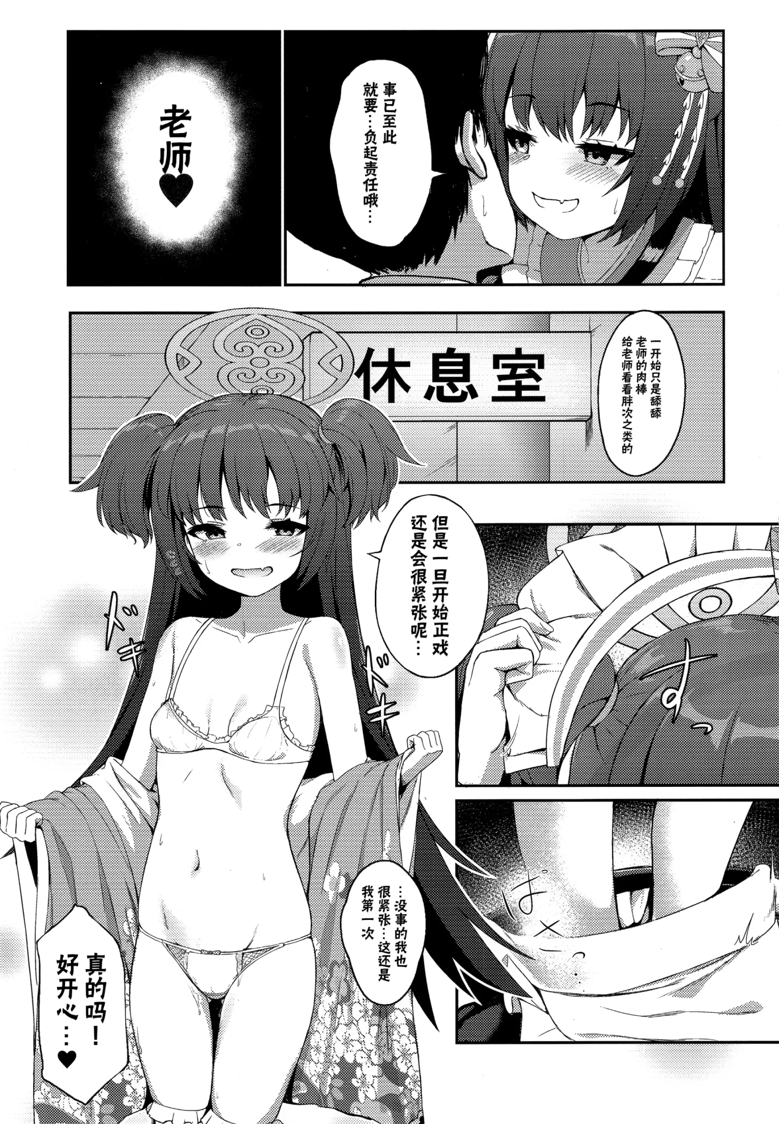 [同人] [Keise.] Momoyo no Yuuwaaku | 百夜的诱惑 (Blue Archive) [中文] [P11]