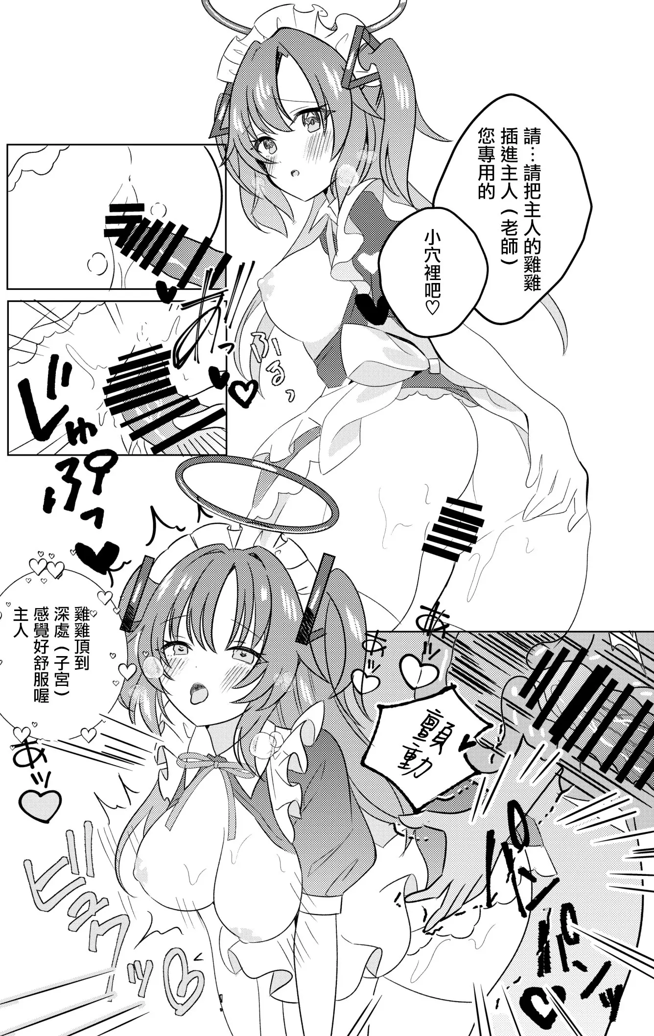 [同人] [Rarana] Gakuensai Maid Yuuka to Nakadashi H (Blue Archive) [中文] [P9]