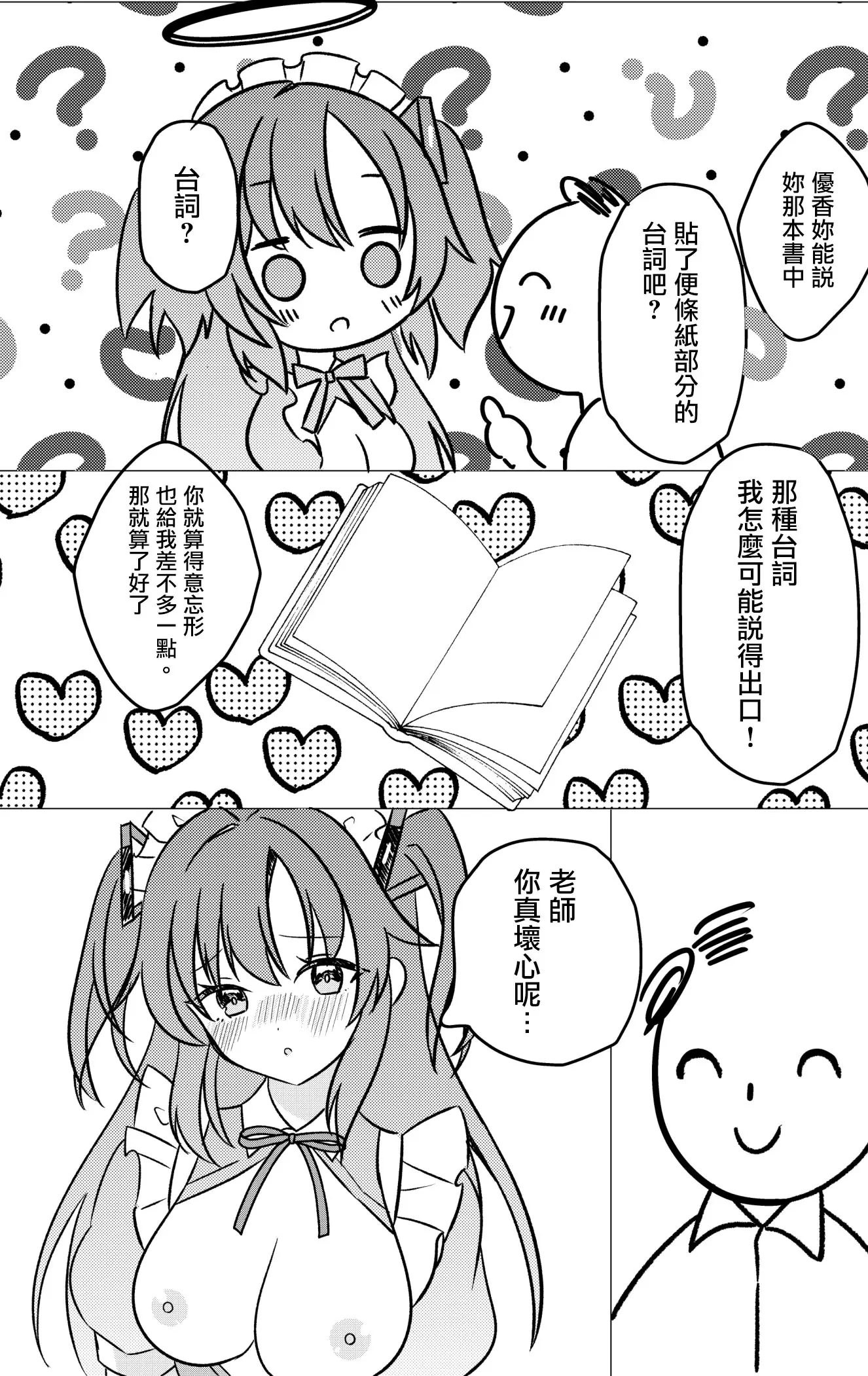[同人] [Rarana] Gakuensai Maid Yuuka to Nakadashi H (Blue Archive) [中文] [P8]