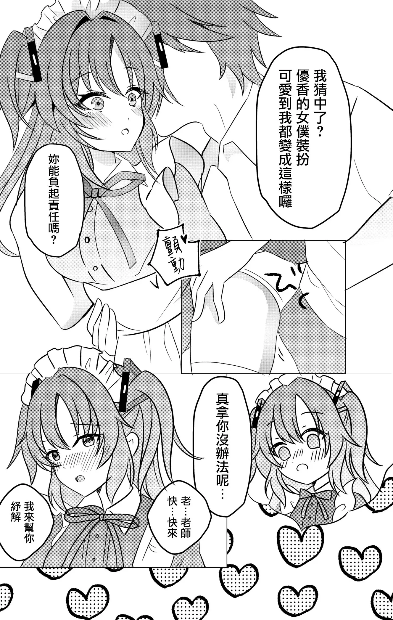 [同人] [Rarana] Gakuensai Maid Yuuka to Nakadashi H (Blue Archive) [中文] [P5]