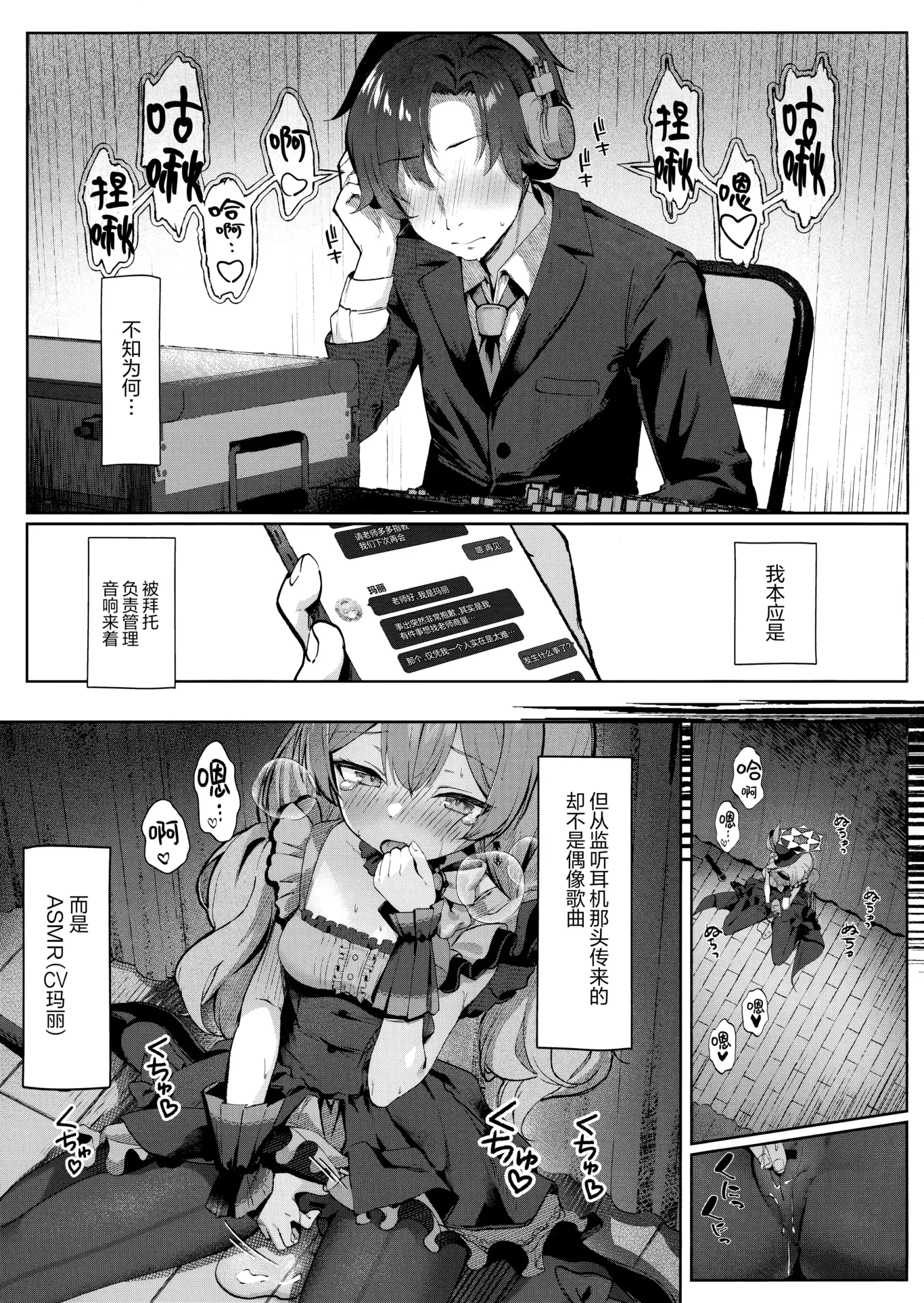 [同人] [Kinokomushi] Hatsujo Marie to Inori no Katachi | 发情玛丽与她的祈祷之法 (Blue Archive) [中文] [P2]