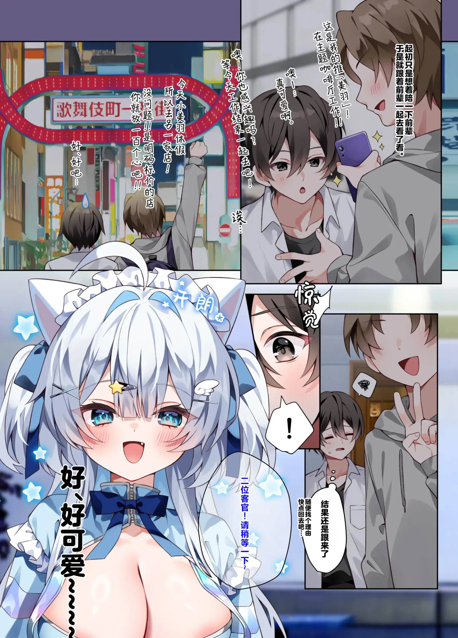 [同人] [Chihiro] Oshikatsu 2 | 追星活动2 (Original) [中文] [P3]