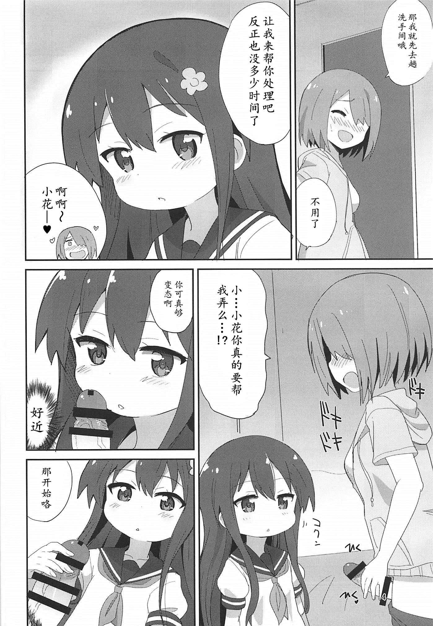 [同人] [Okayu] Watachin (Watashi Ni Tenshi Ga Maiorita) [中文] [P4]