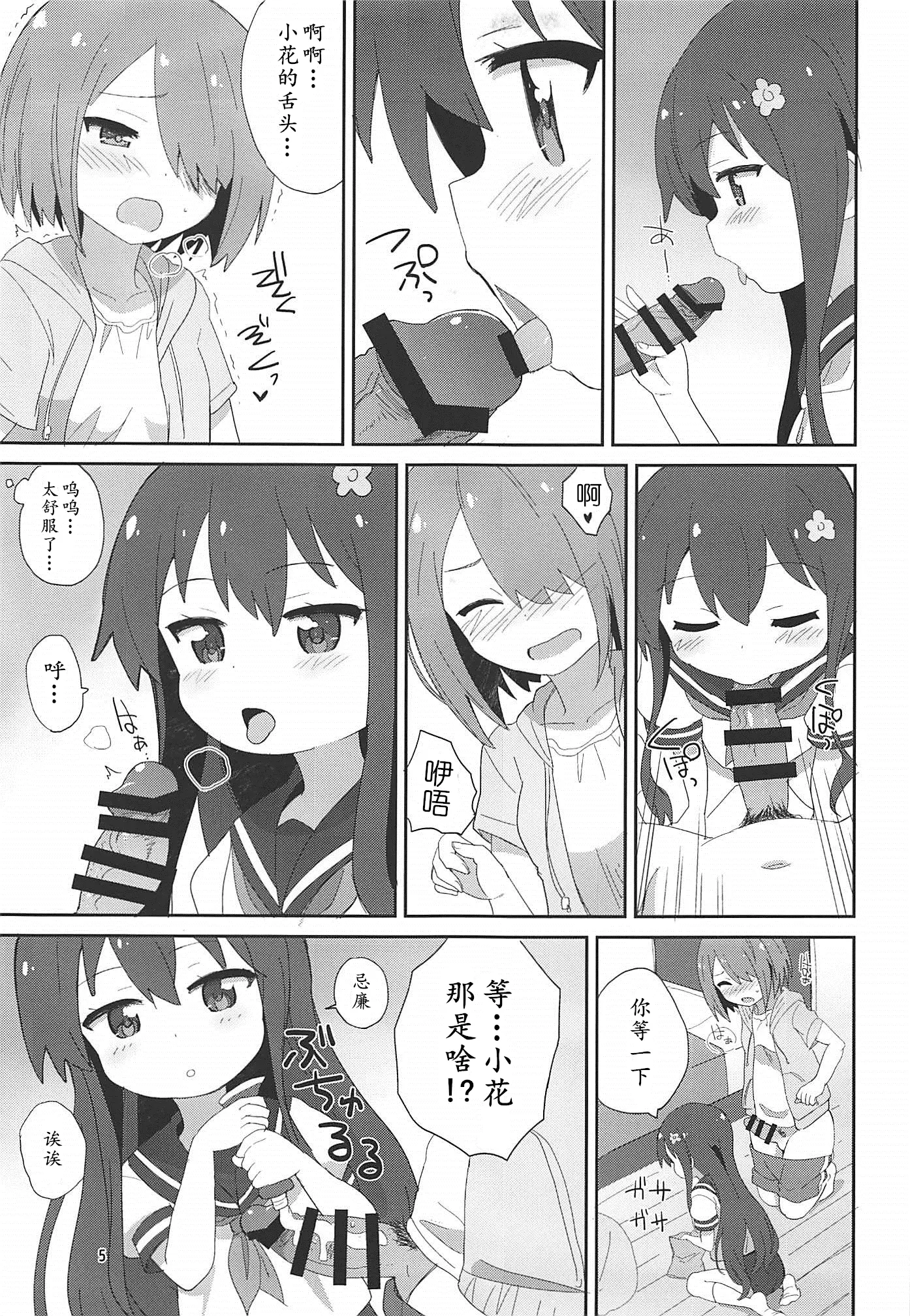[同人] [Okayu] Watachin (Watashi Ni Tenshi Ga Maiorita) [中文] [P5]