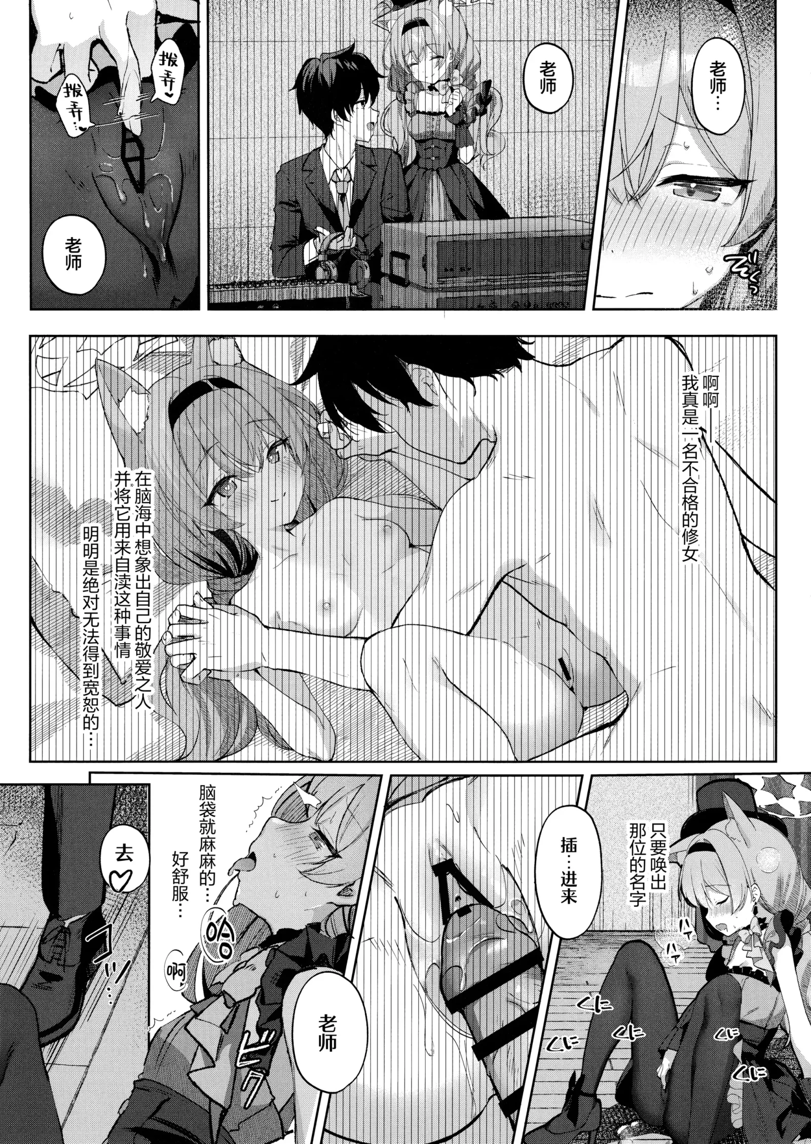 [同人] [Kinokomushi] Hatsujo Marie to Inori no Katachi | 发情玛丽与她的祈祷之法 (Blue Archive) [中文] [P4]