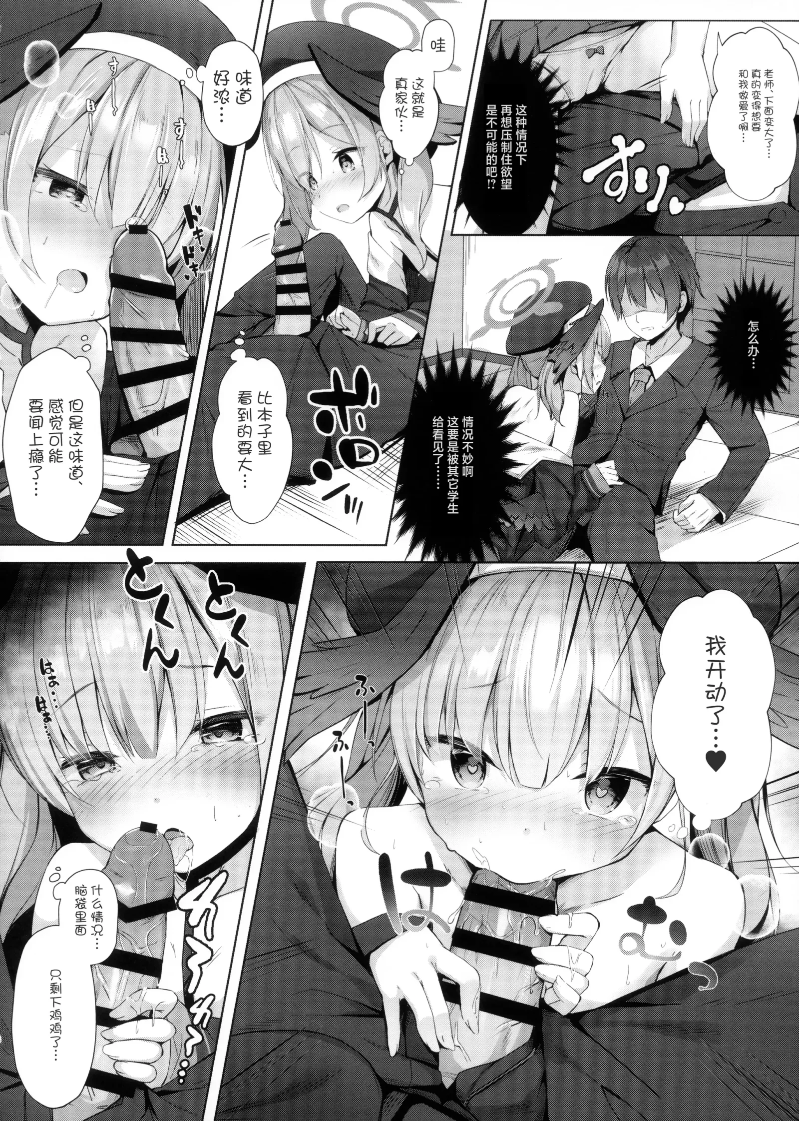 [同人] [Kinokomushi] Sensei wa, Watashi to Sex Shitaku Naru!! (Blue Archive) [中文] [P6]