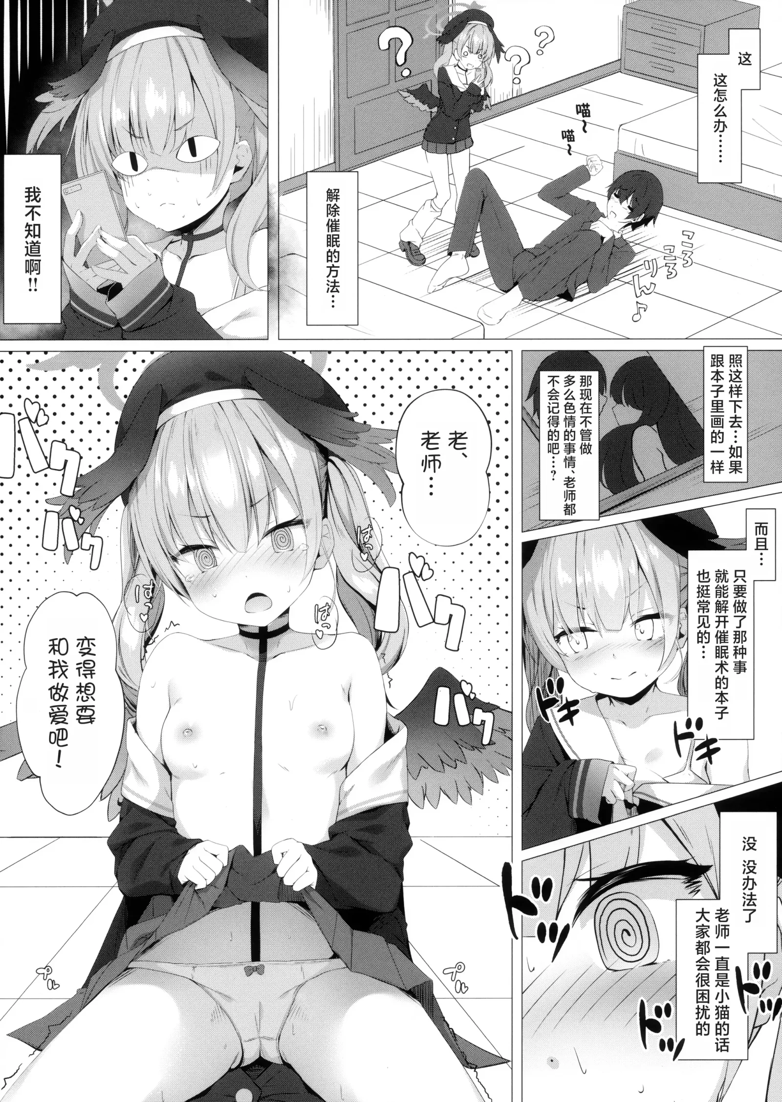 [同人] [Kinokomushi] Sensei wa, Watashi to Sex Shitaku Naru!! (Blue Archive) [中文] [P5]