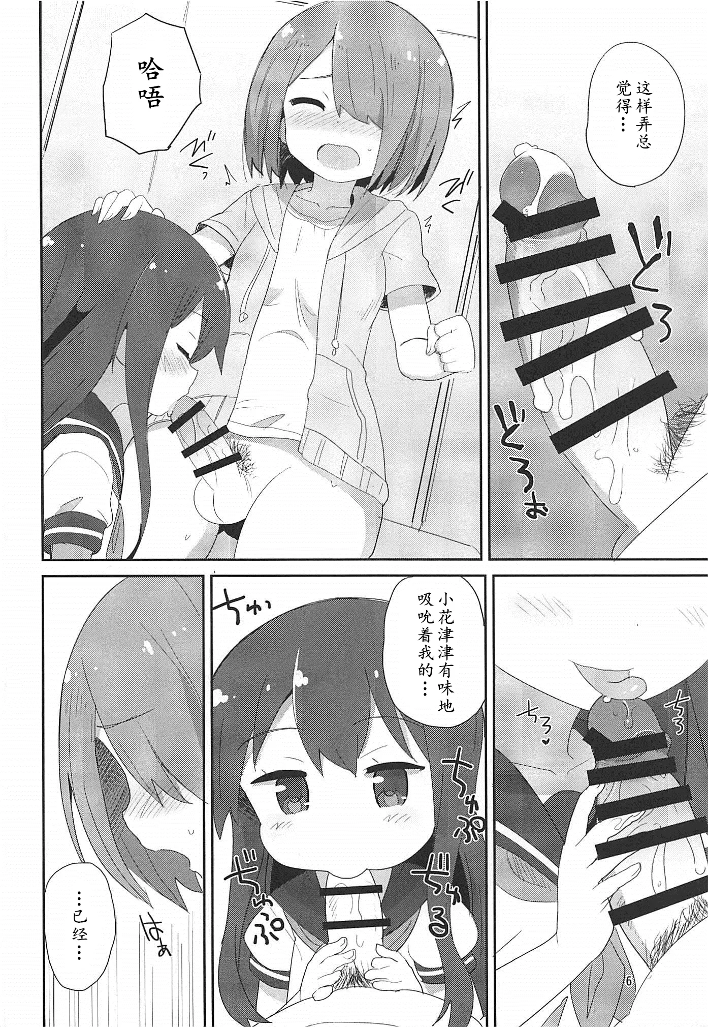 [同人] [Okayu] Watachin (Watashi Ni Tenshi Ga Maiorita) [中文] [P6]