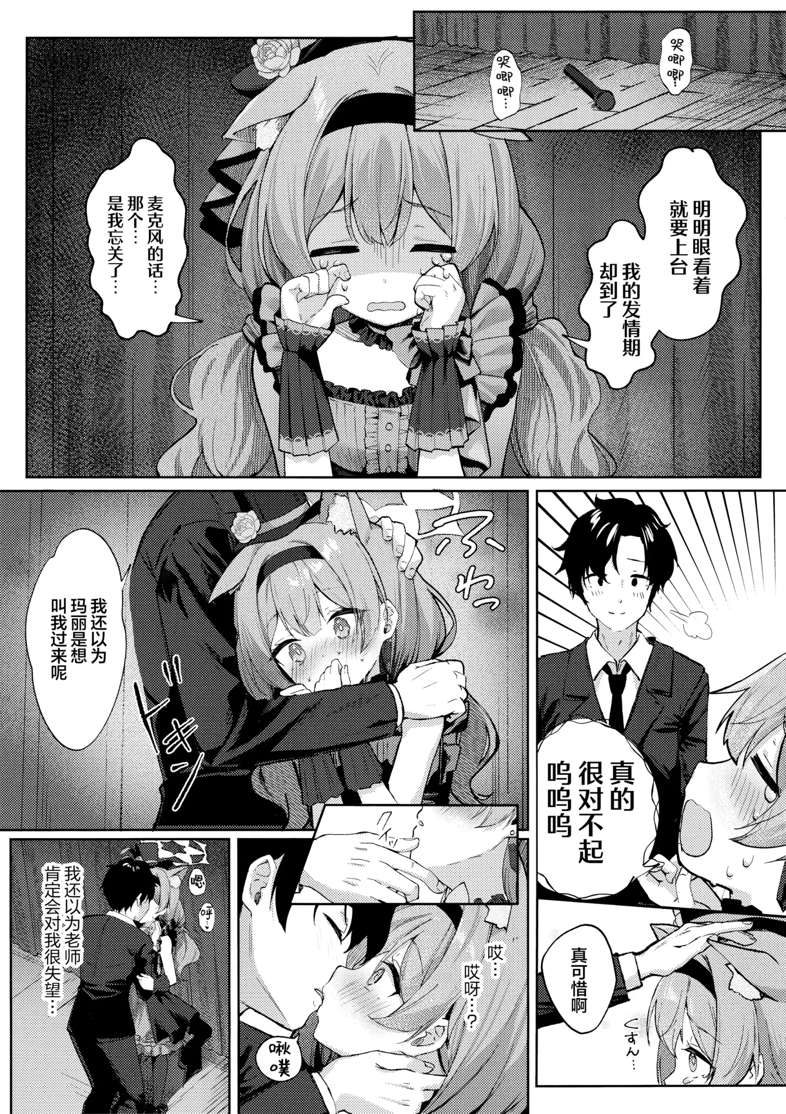 [同人] [Kinokomushi] Hatsujo Marie to Inori no Katachi | 发情玛丽与她的祈祷之法 (Blue Archive) [中文] [P6]