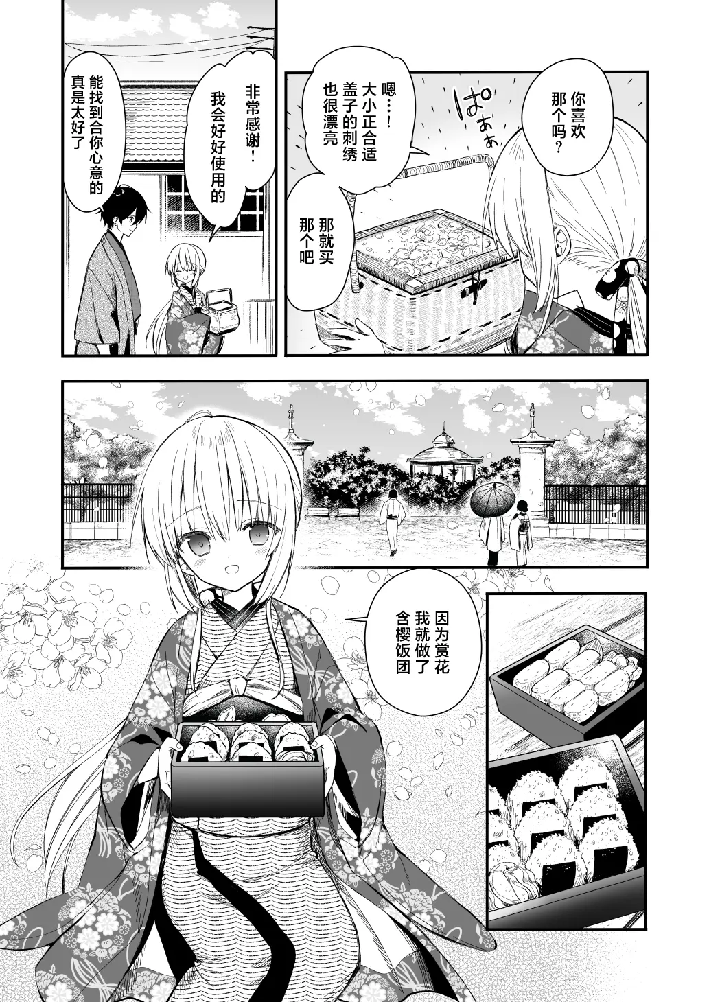 [同人] [Yuuki Rika] Nagayagurashi, Osana Tsuma (Original) [中文] [P20]