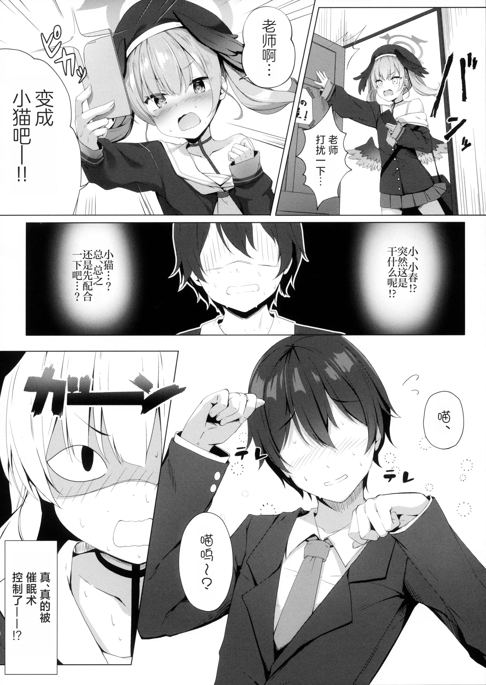 [同人] [Kinokomushi] Sensei wa, Watashi to Sex Shitaku Naru!! (Blue Archive) [中文] [P4]
