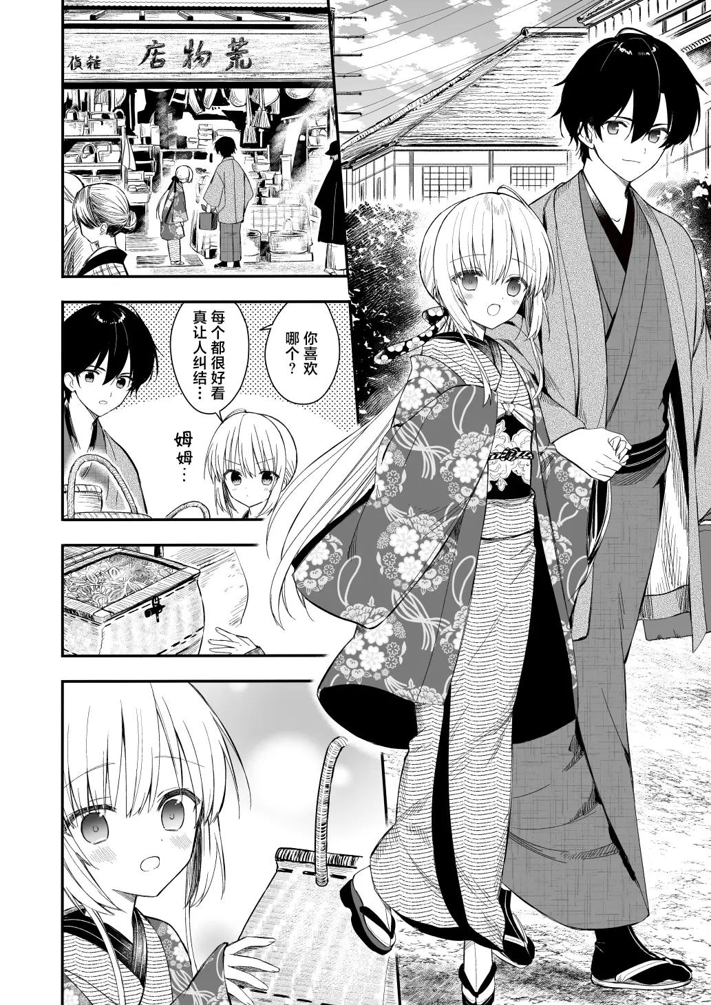 [同人] [Yuuki Rika] Nagayagurashi, Osana Tsuma (Original) [中文] [P19]