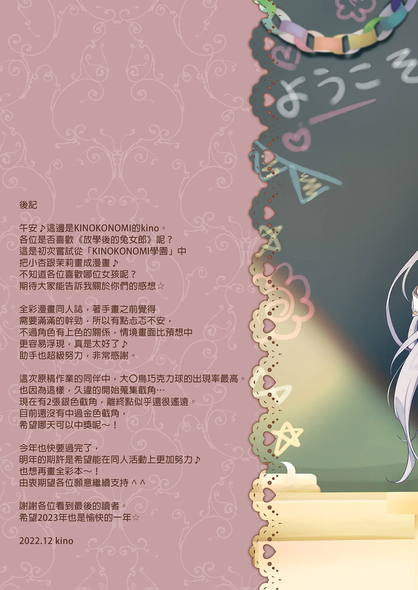 [同人] [Kino] Houkago Bunnygirl - an ichinose & matsuri suzumiya (Original) [中文] [P20]