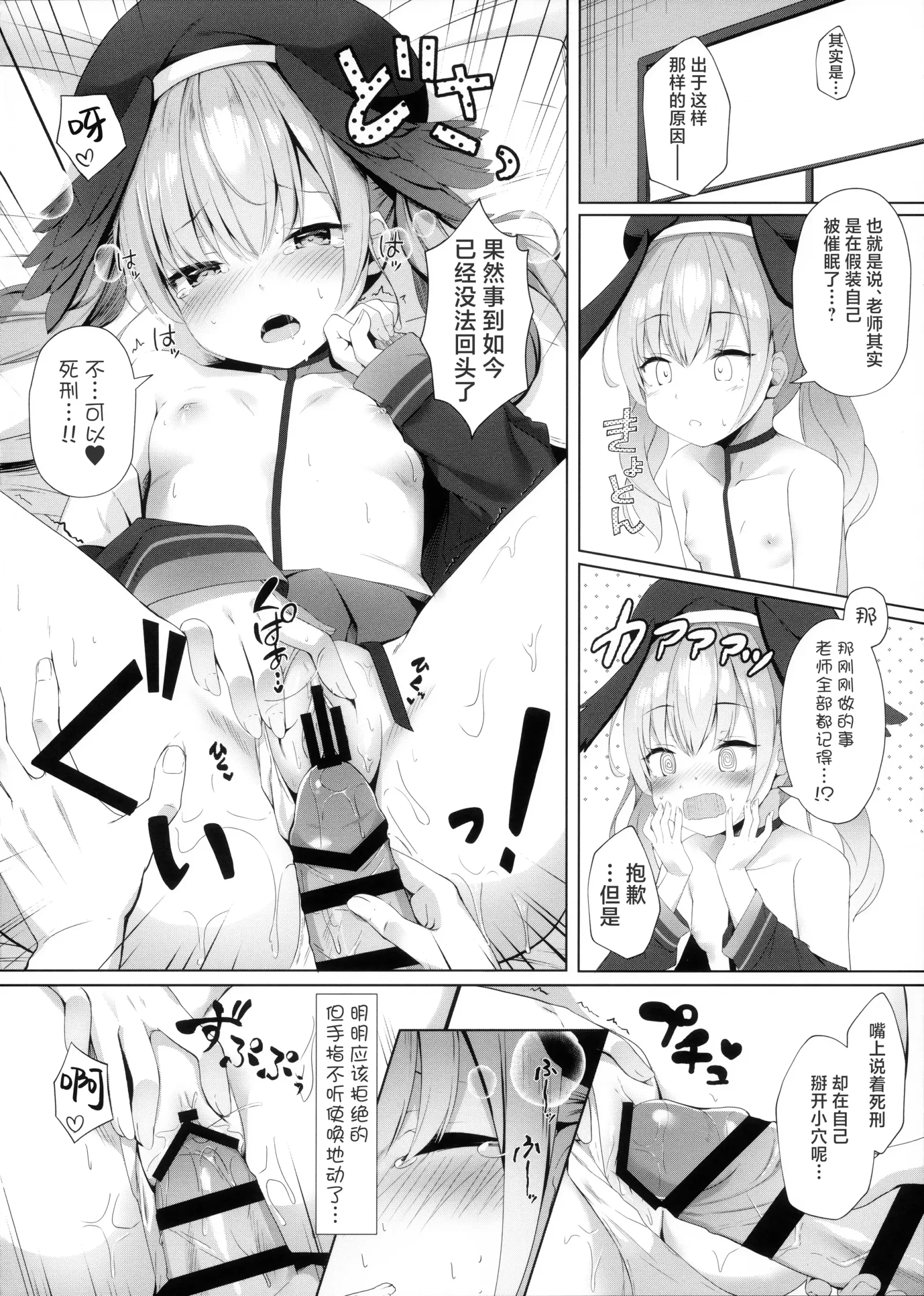 [同人] [Kinokomushi] Sensei wa, Watashi to Sex Shitaku Naru!! (Blue Archive) [中文] [P10]
