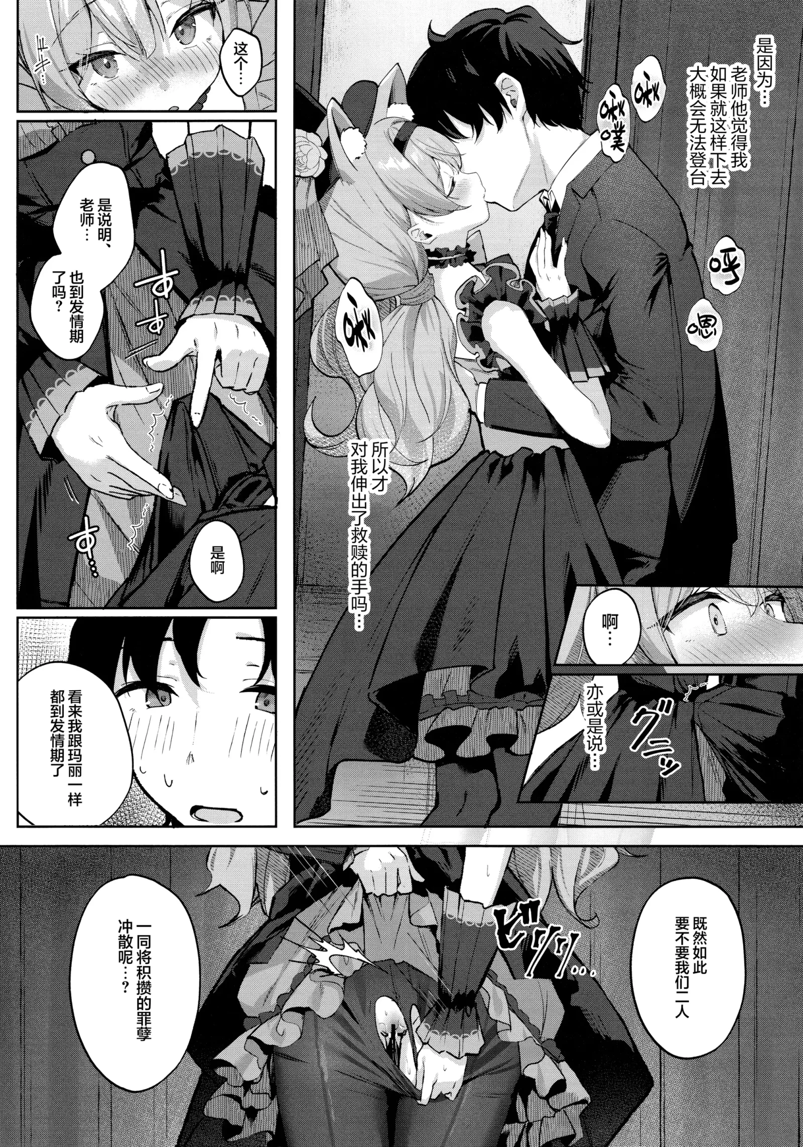 [同人] [Kinokomushi] Hatsujo Marie to Inori no Katachi | 发情玛丽与她的祈祷之法 (Blue Archive) [中文] [P7]