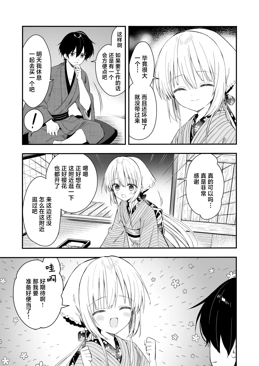 [同人] [Yuuki Rika] Nagayagurashi, Osana Tsuma (Original) [中文] [P18]