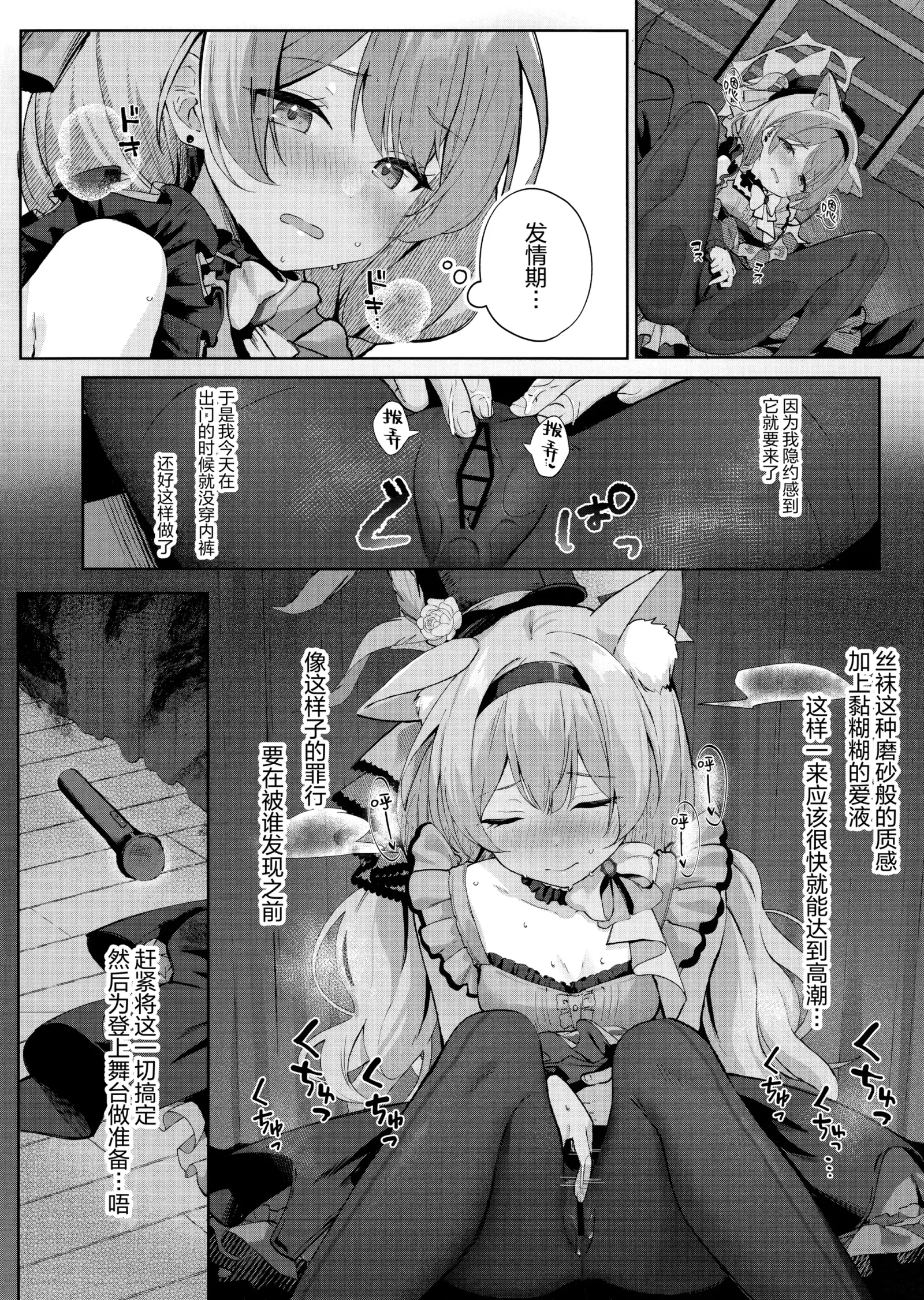 [同人] [Kinokomushi] Hatsujo Marie to Inori no Katachi | 发情玛丽与她的祈祷之法 (Blue Archive) [中文] [P3]