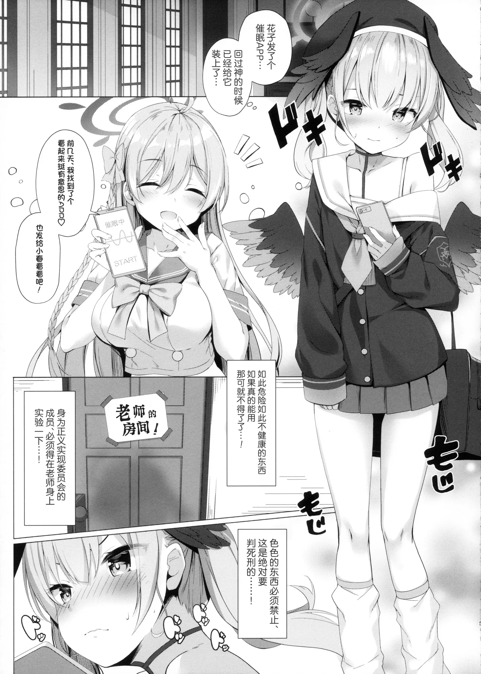 [同人] [Kinokomushi] Sensei wa, Watashi to Sex Shitaku Naru!! (Blue Archive) [中文] [P3]