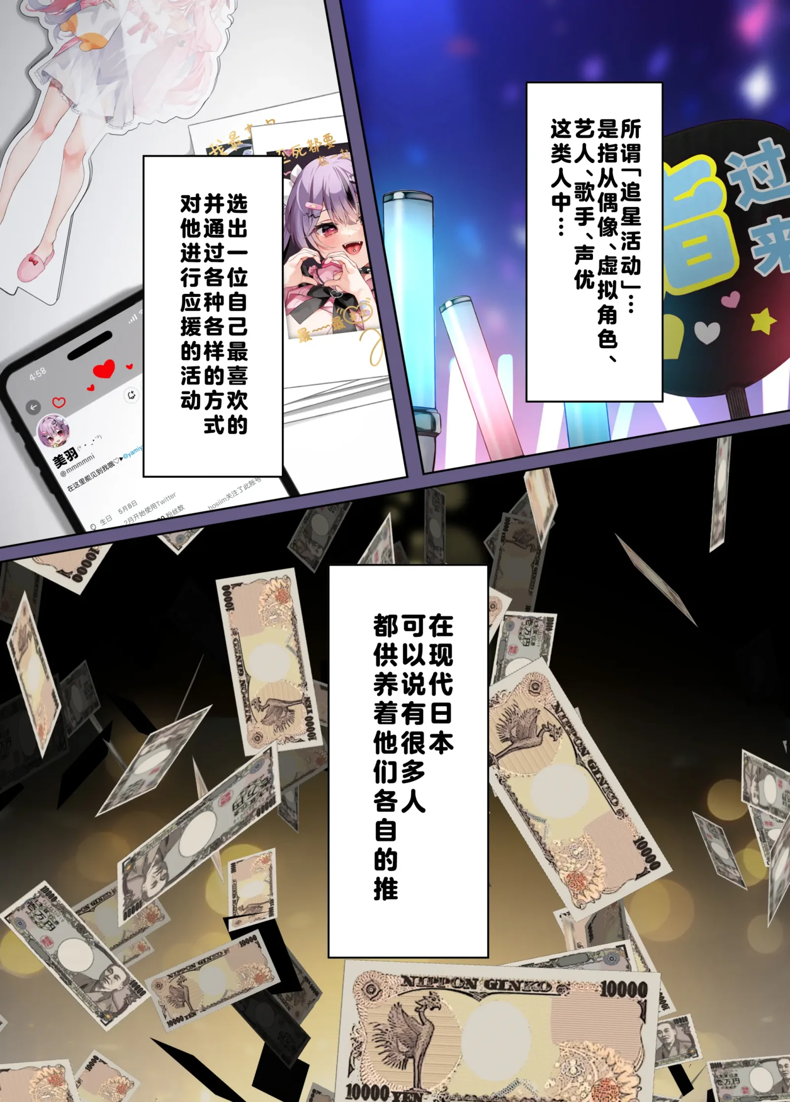 [同人] [Chihiro] Oshikatsu 2 | 追星活动2 (Original) [中文] [P2]
