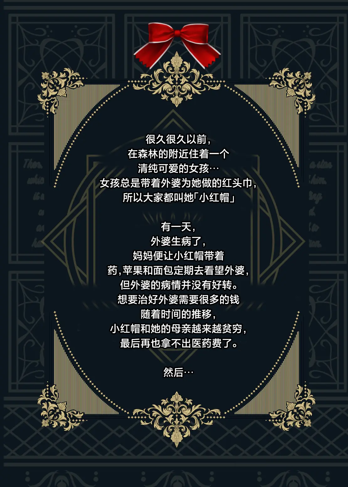 [同人] [Mafuyu] 童夜话 -被囚禁的小红帽- (Little Red Riding Hood) [中文] [P3]