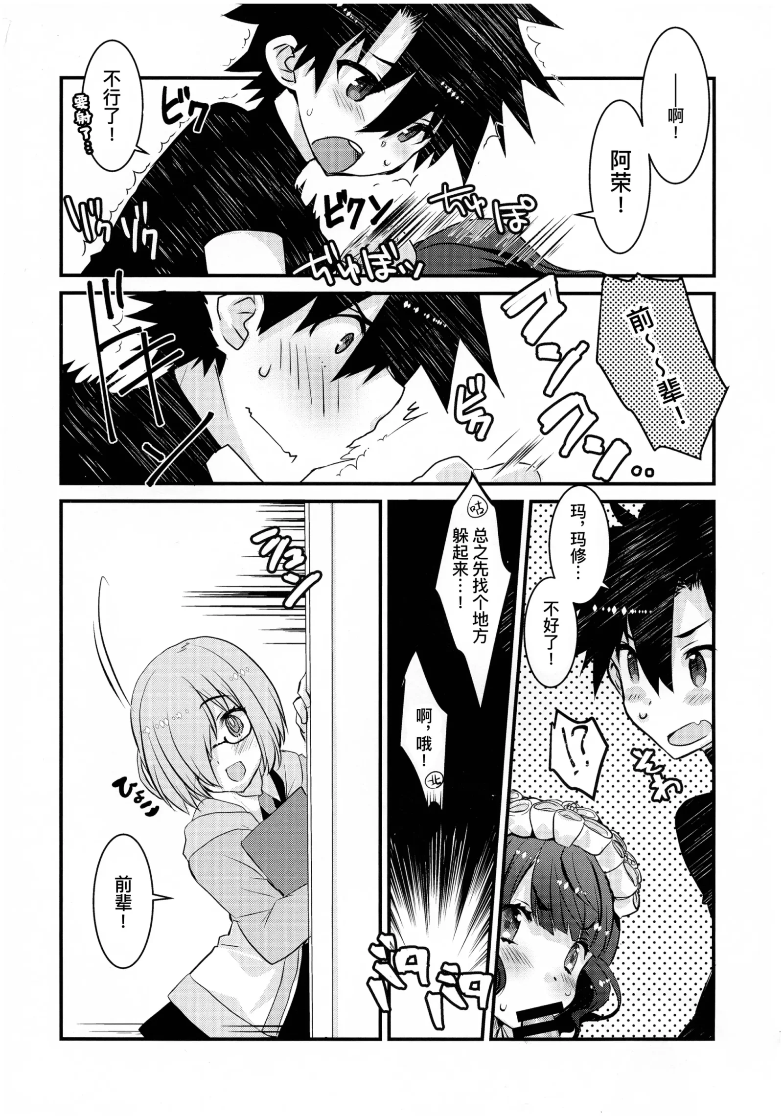[同人] [Tadima Yoshikadu] Maid o Sakae-san to Icha Love Sukebe Suru Hon | 和女仆阿荣打情骂俏干了个爽的本 (Fate Grand Order) [中文] [P7]