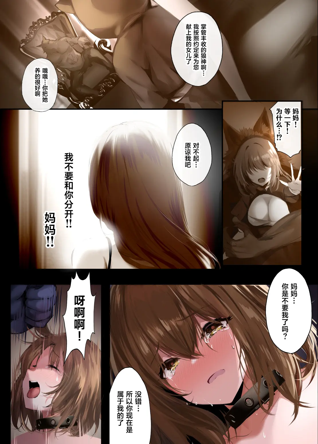 [同人] [Mafuyu] 童夜话 -被囚禁的小红帽- (Little Red Riding Hood) [中文] [P6]