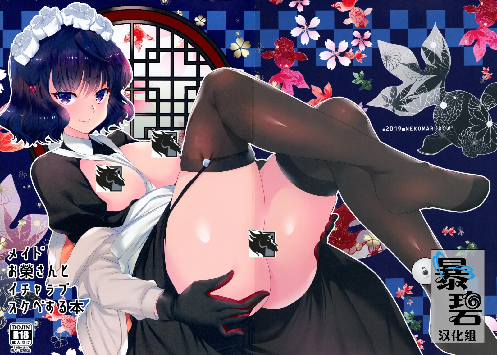 [同人] [Tadima Yoshikadu] Maid o Sakae-san to Icha Love Sukebe Suru Hon | 和女仆阿荣打情骂俏干了个爽的本 (Fate Grand Order) [中文] [P1]