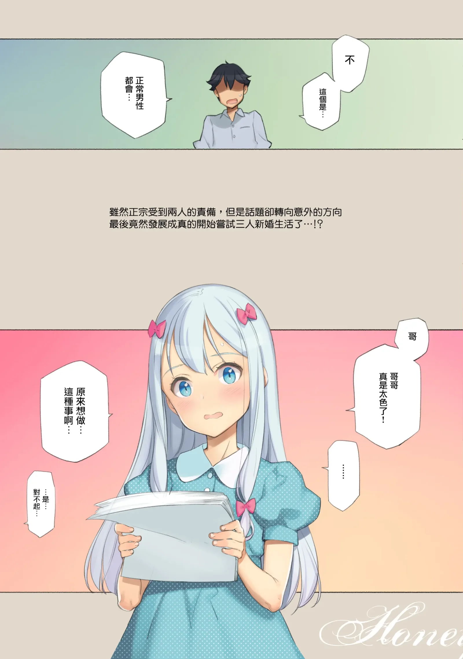 [同人] 蜜月的幼妻 - Honeymoon with little wives (Eromanga Sensei) [Chinese] [Digital] [P3]