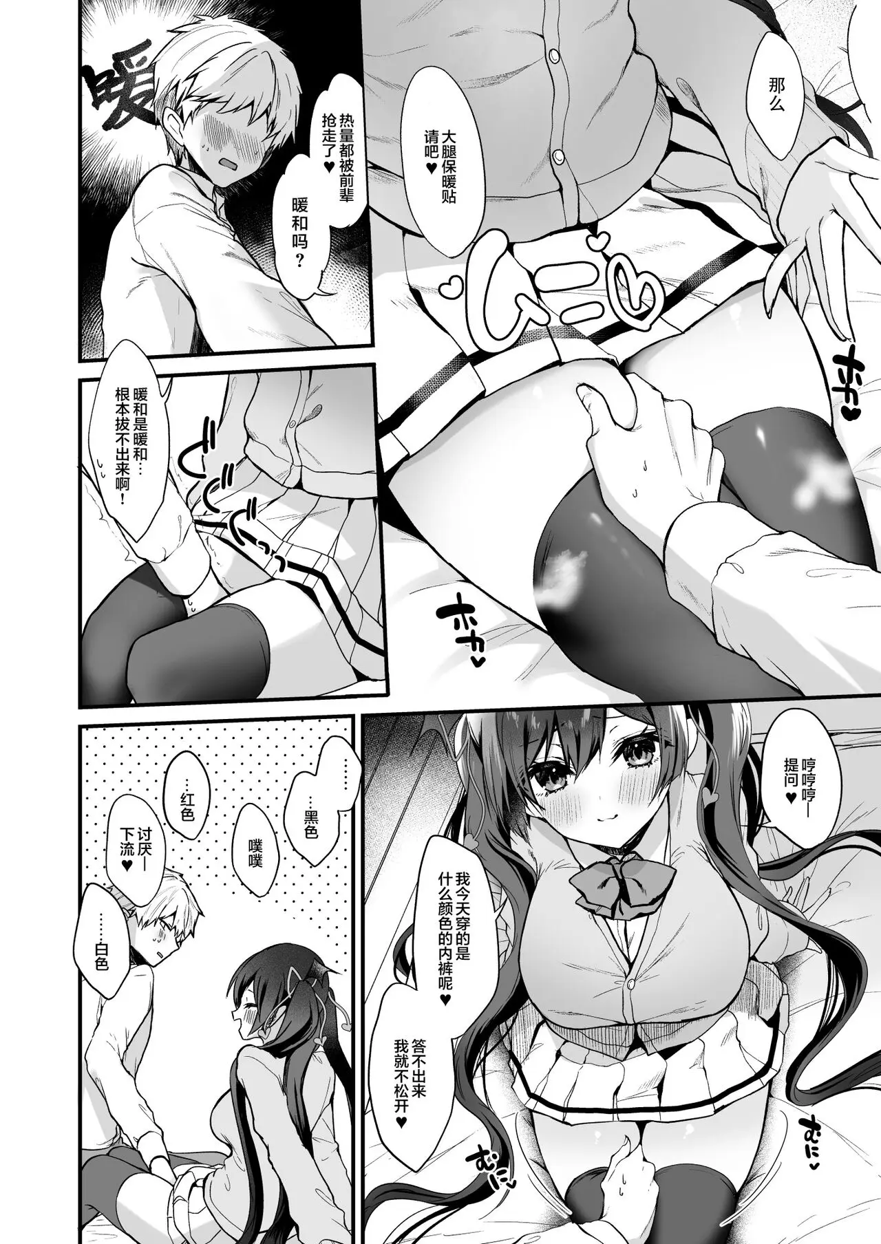 [同人] [Yamo7 (Ayuma Sayu)] Koakuma-chan no Kougeki! 5 Miseaikko Edition [Chinese] [Digital] [P4]