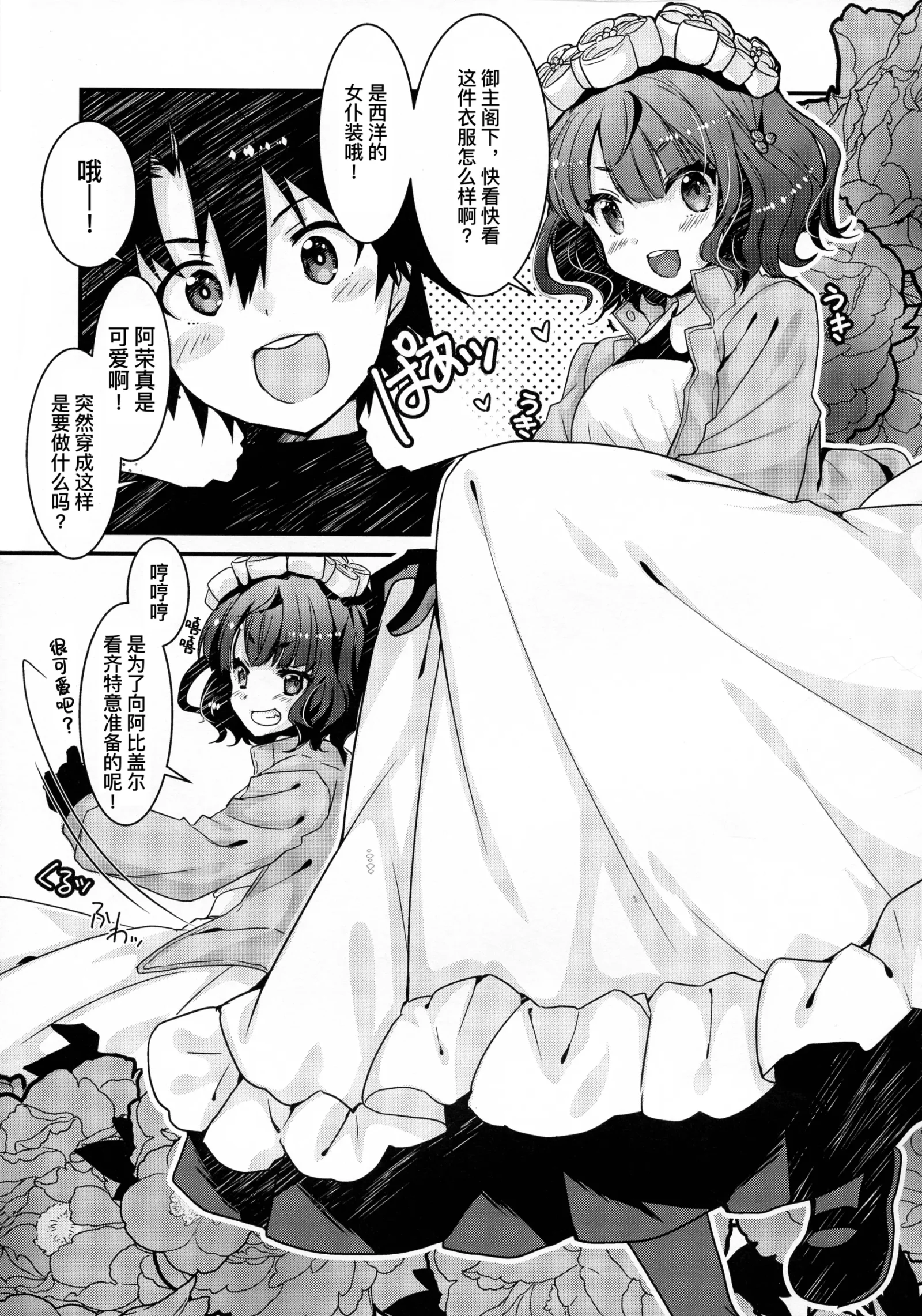 [同人] [Tadima Yoshikadu] Maid o Sakae-san to Icha Love Sukebe Suru Hon | 和女仆阿荣打情骂俏干了个爽的本 (Fate Grand Order) [中文] [P3]